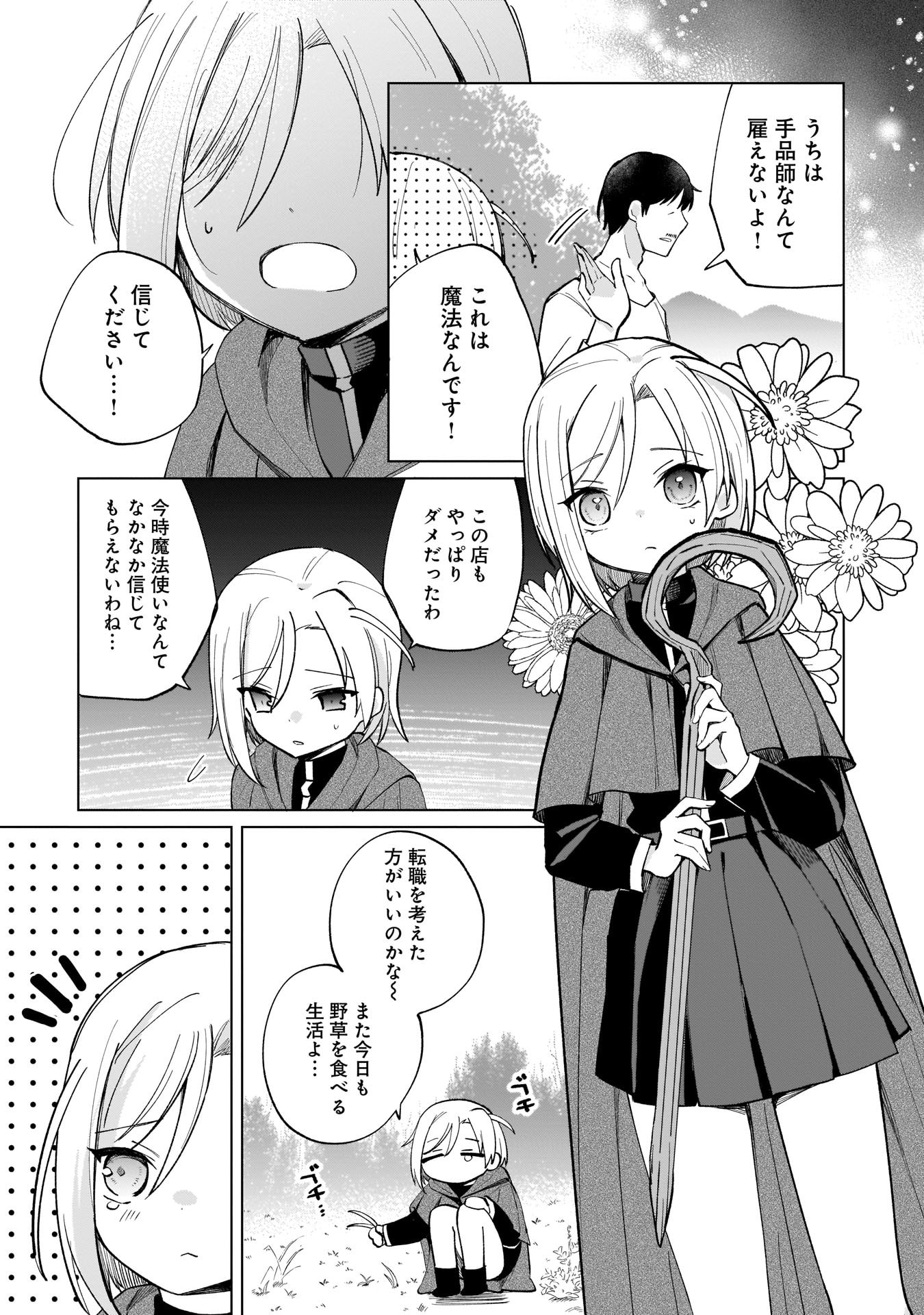SEKAI ICHI NO MAHOU TSUKAI WA DESHI NI MAKENAI! Chapter 7 - Page 3