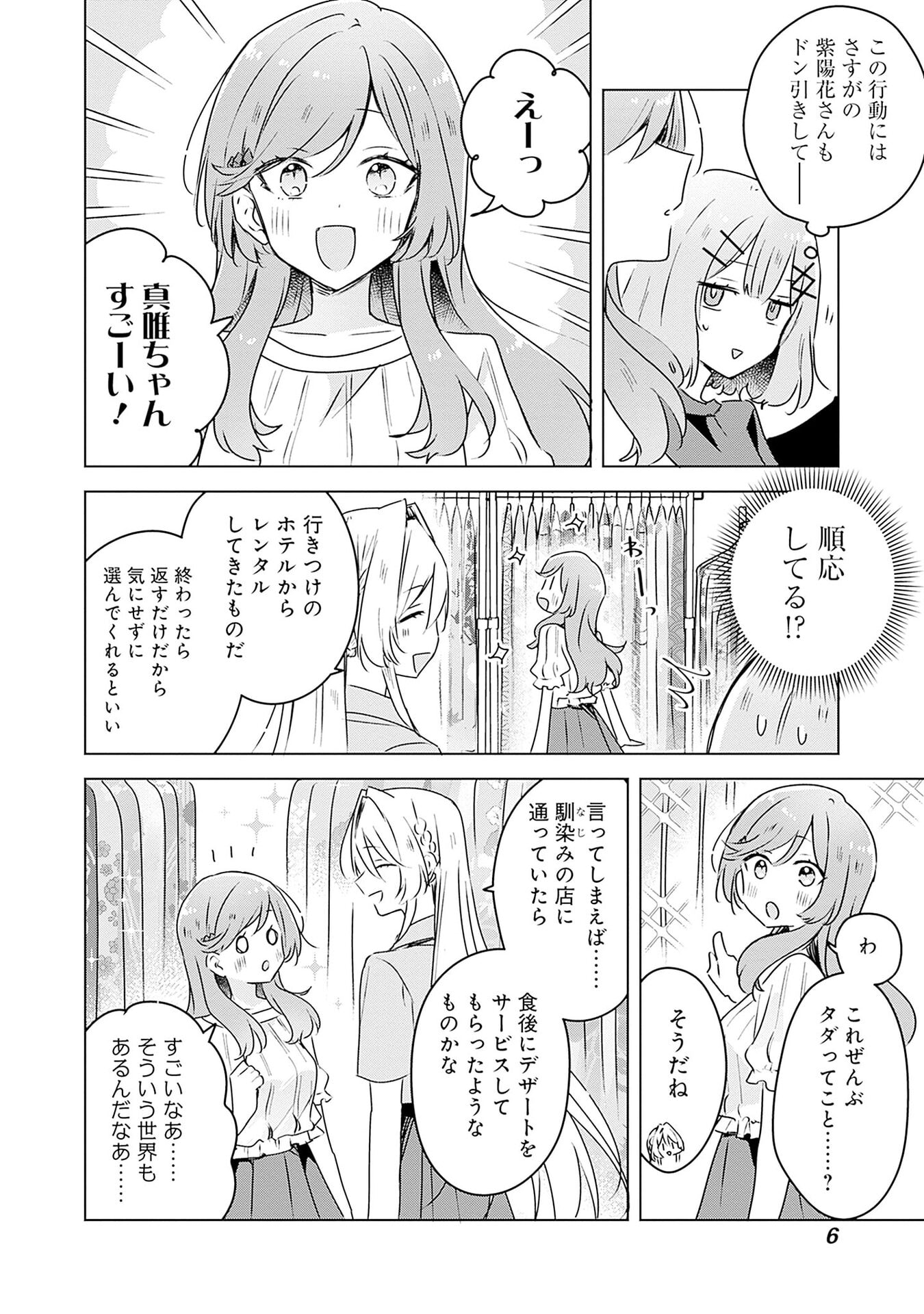WATASHI GA KOIBITO NI NARERU WAKE NAI JAN, MURI MURI! (※MURI JA NAKATTA!?) Chap 52 - Pic 4