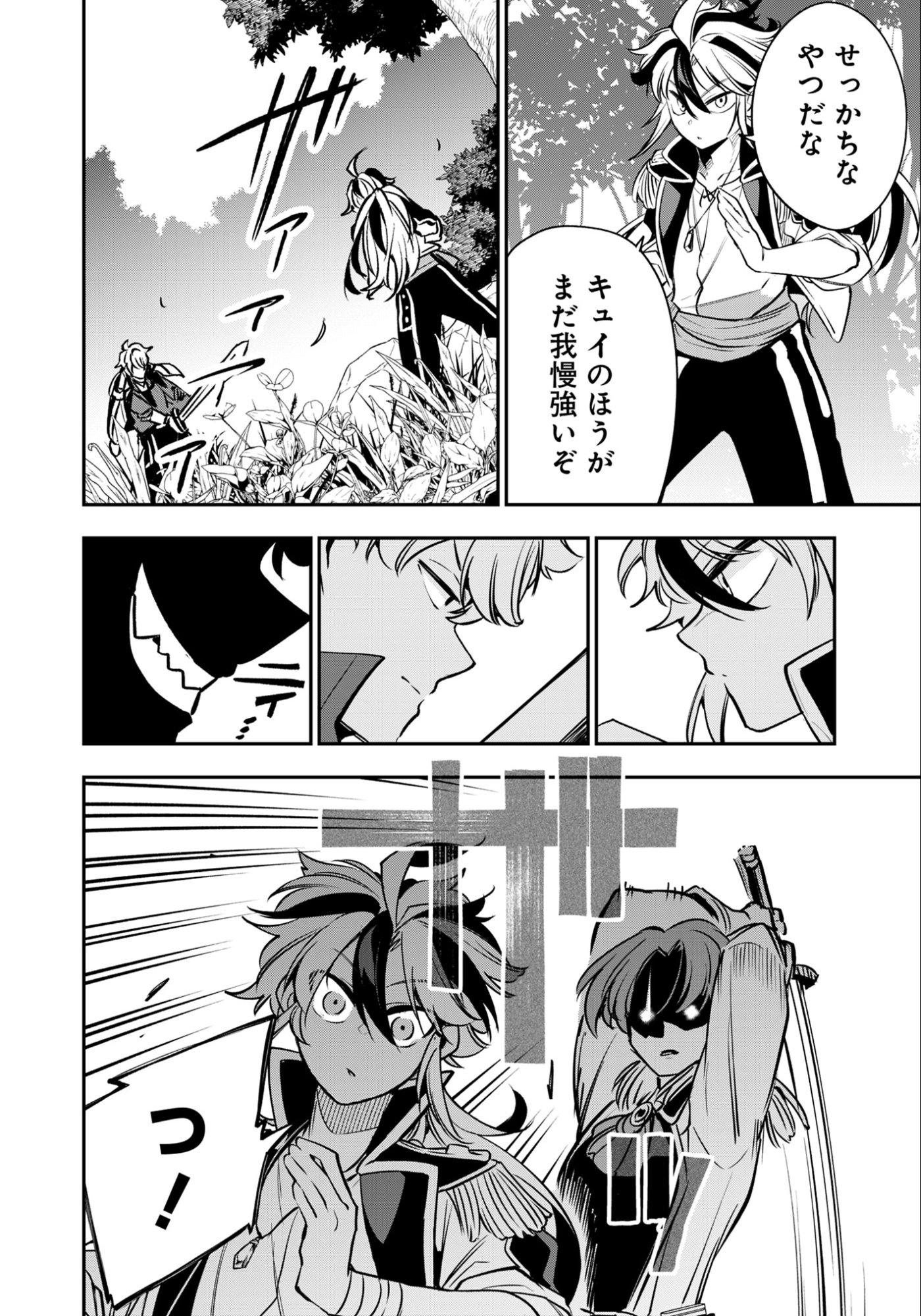 KEN WO MOTANAI KENSEI, KIZOKU NI SHIHAI SARETA KISHI GAKUEN DE MUSOU SURU - RAW Chap 10.3 - Pic 7