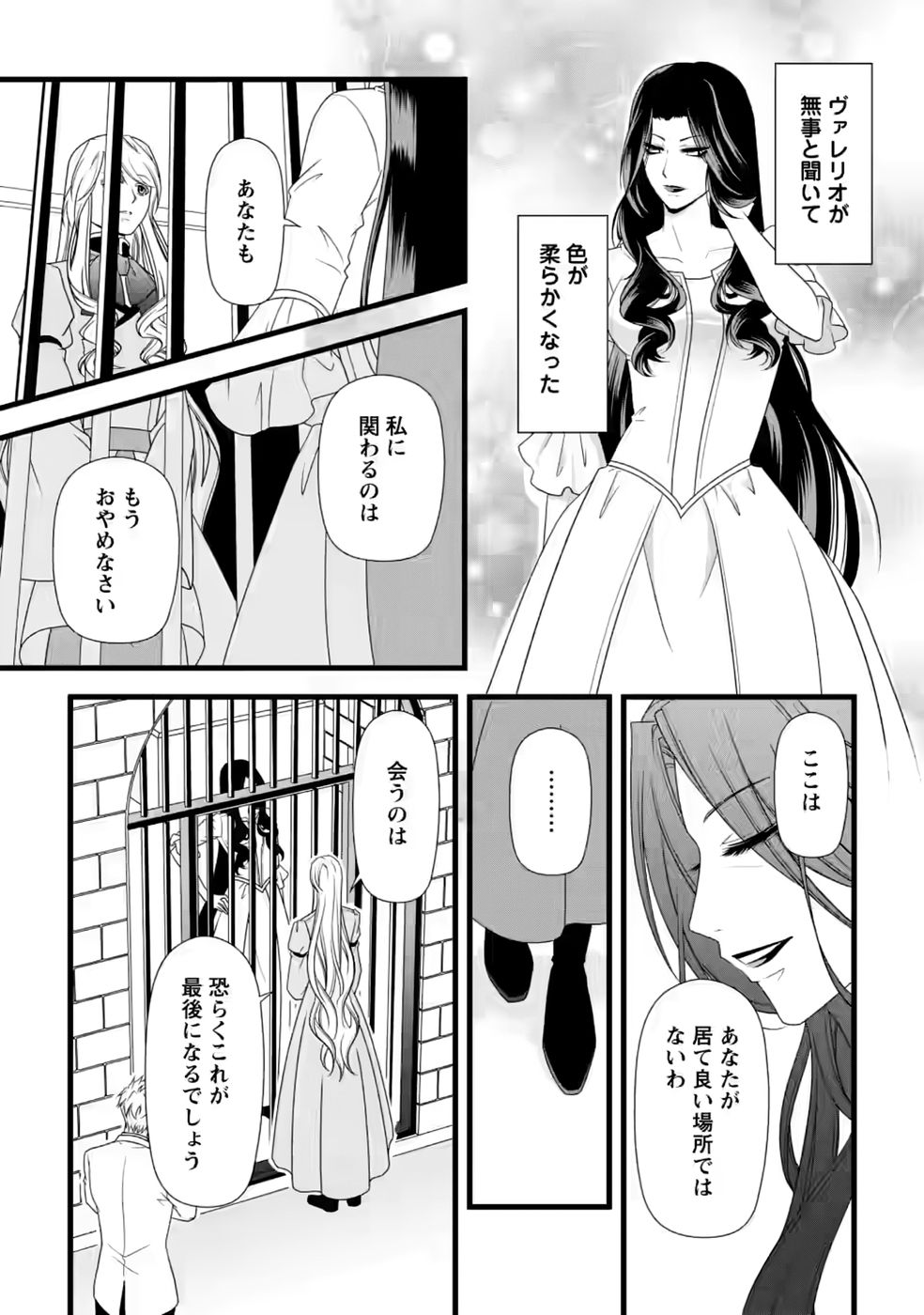 IKATSUI KAO DE KYOUAKU KISHI DANCHOU TO OSORERARERU KOUSHAKU-SAMA NO SAIGO NO KONKATSU AITE WA SHAKOUKAINO MABOROSHI NO HANA DESHITA Chapter 36 page 20 - nihonkuni.com