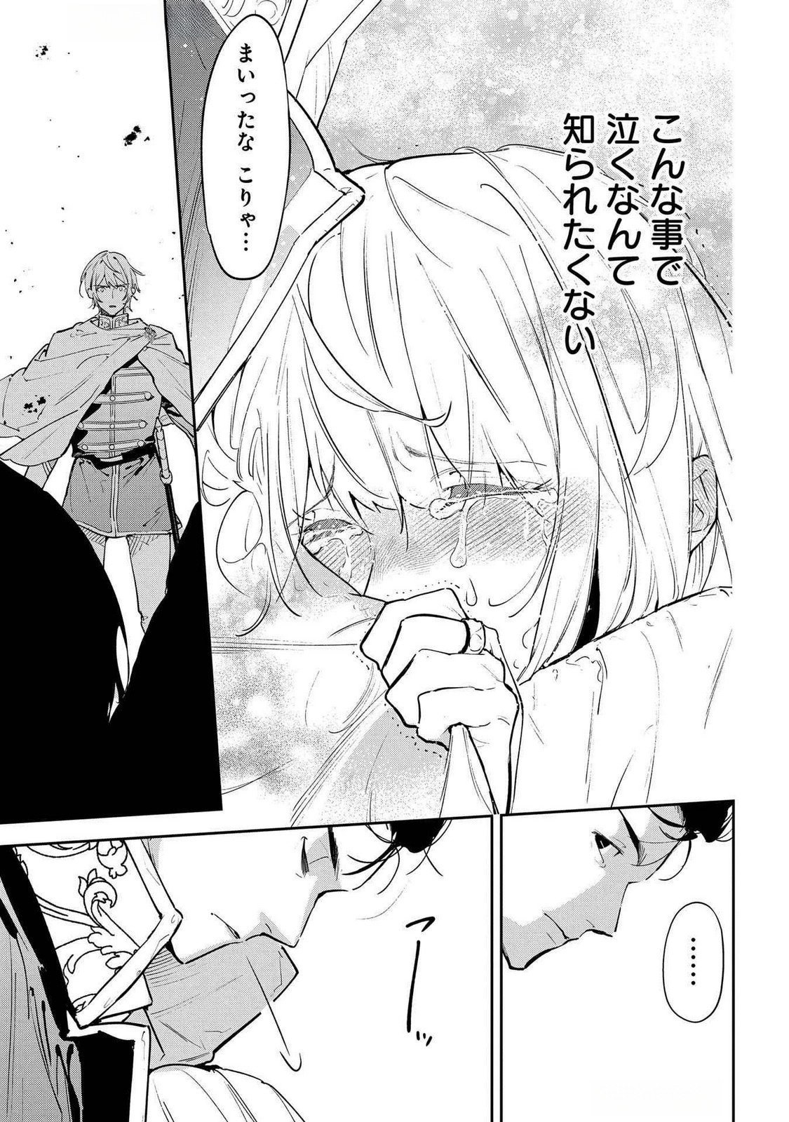 URAGIRARETA NO DE, OUHITSUKI JIJO NI JOB CHANGE! Chap 21 - Pic 33