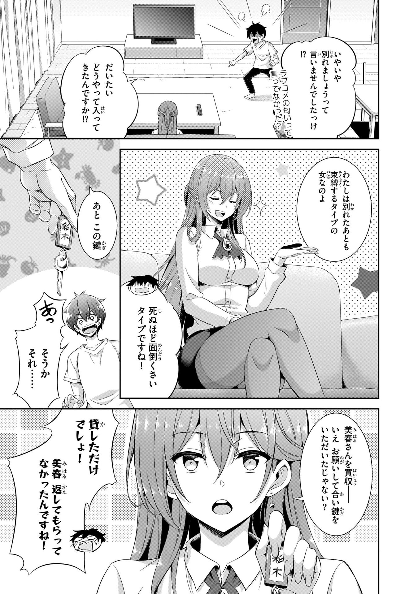 BOKU NO KANOJO SENSEI Chap 24 - Pic 11