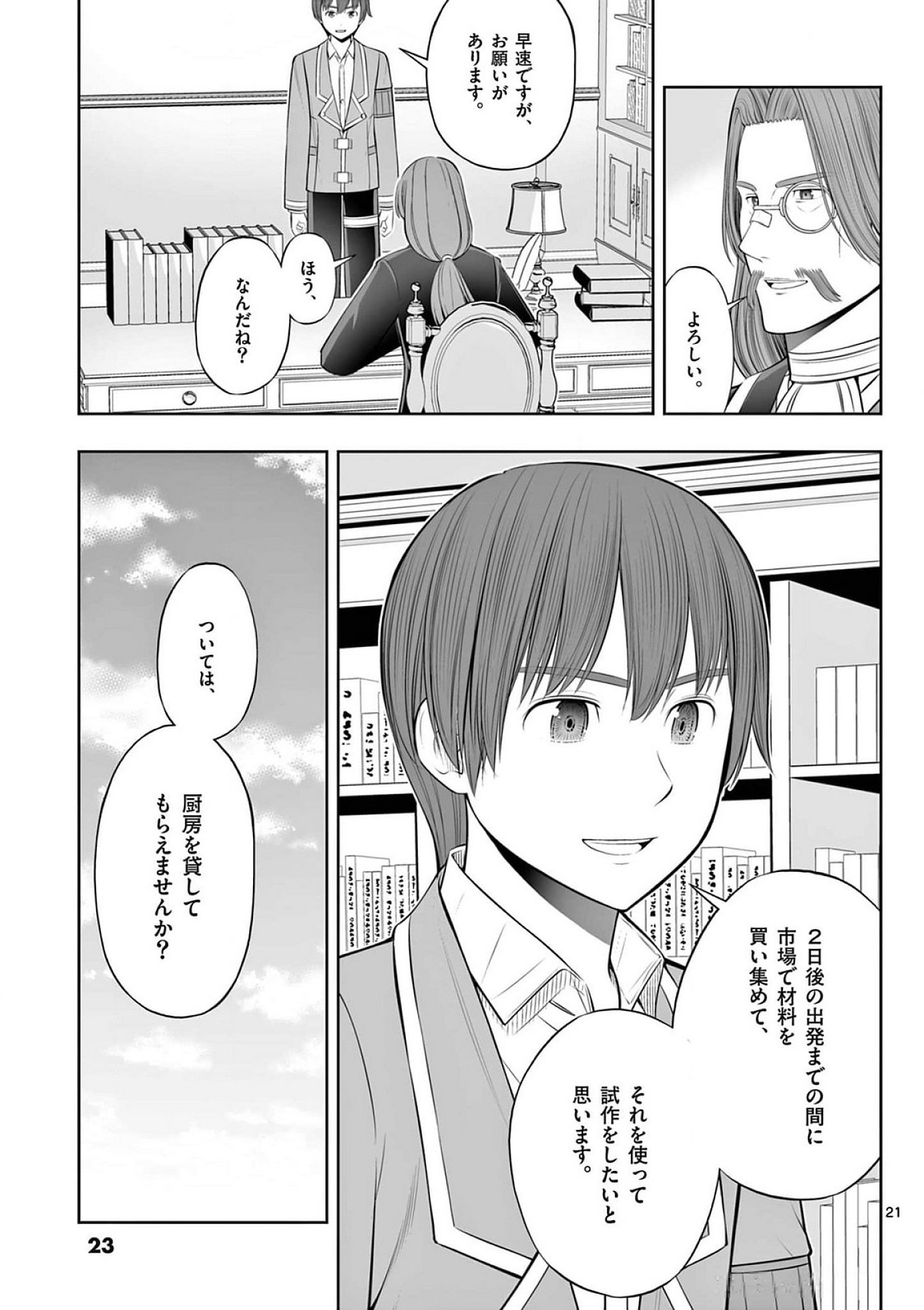 OKASHI SHOKUNIN NO NARIAGARI - TENSAI PATISHIE NO RYOUCHI KEIEI Chapter 37 page 21 - nihonkuni.com
