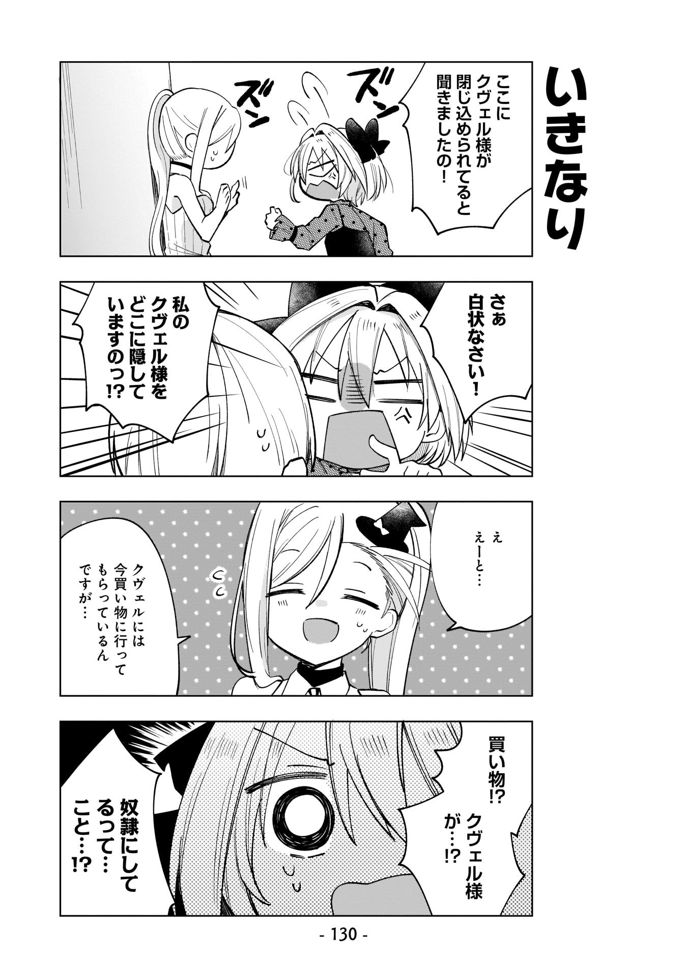 SEKAI ICHI NO MAHOU TSUKAI WA DESHI NI MAKENAI! Chapter 9 - Page 4