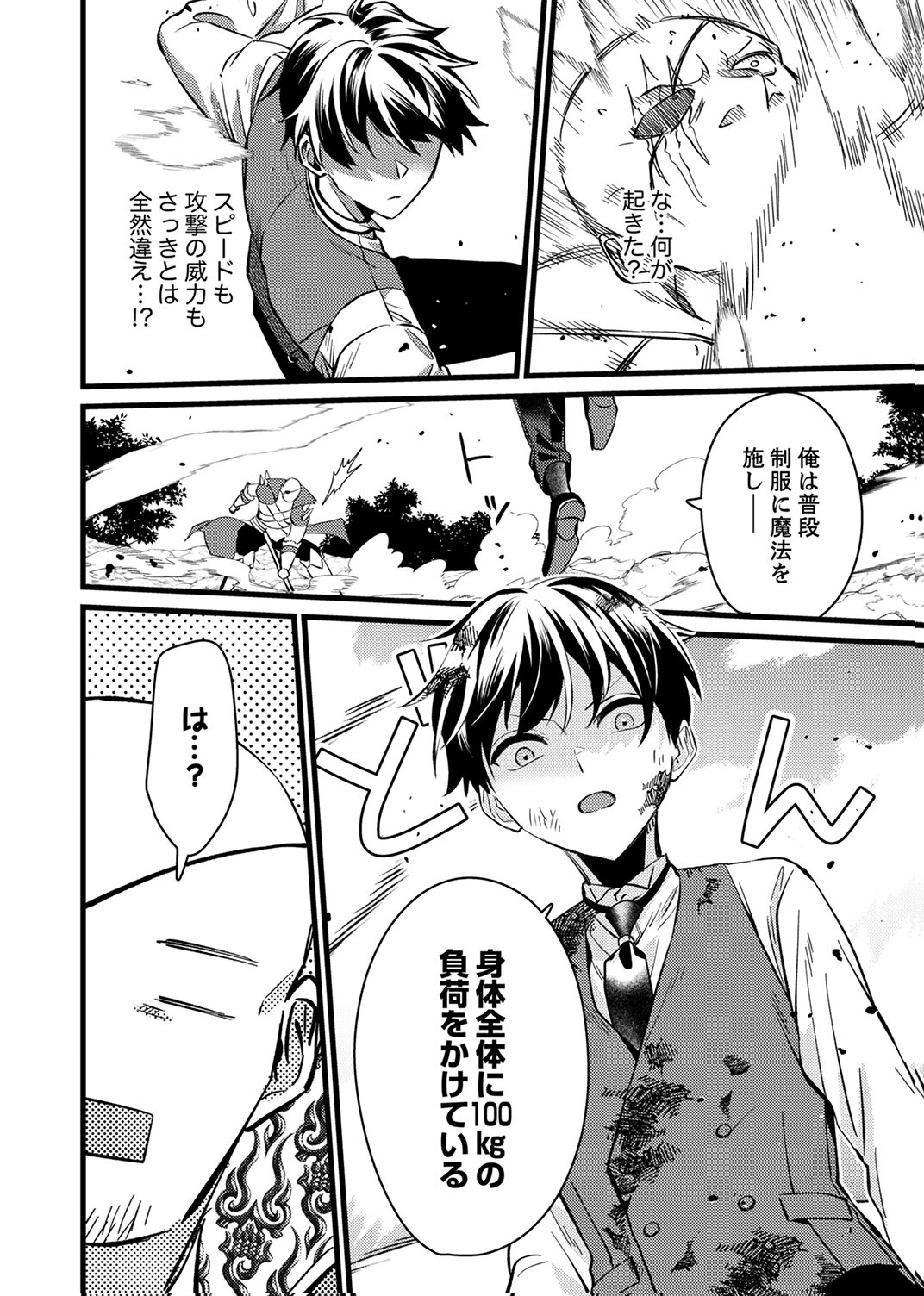 SHITSUJI DESU GA NANIKA? ~OSANANAJIMI NO PAWAHARA KOUJO TO ZETSUEN SHITARA, RINKOKU NO HIMAWARI OUJO NI HIROWARETA NODE KONO MI WO SASAGEMASU~ Chapter 16 page 4 - nihonkuni.com