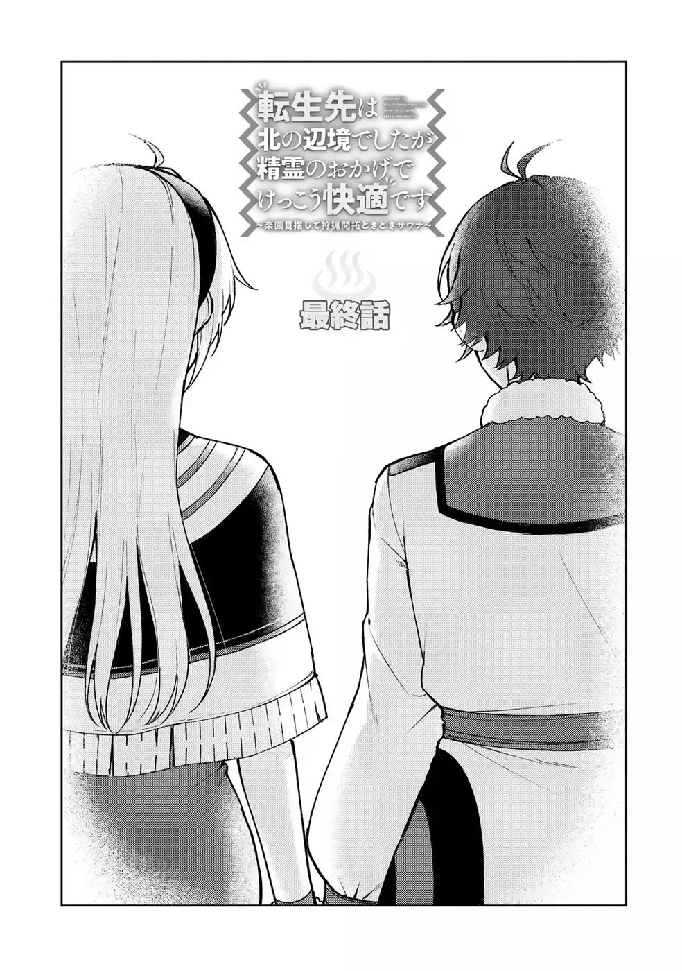 TENSEI-SAKI WA KITA NO HENKYOU DESHITA GA SEIREI NO OKAGE DE KEKKOU KAITEKI DESU: RAKUEN MEZASHITE SHURYOU KAITAKU TOKIDOKI SAUNA Chap 25 - Pic 3