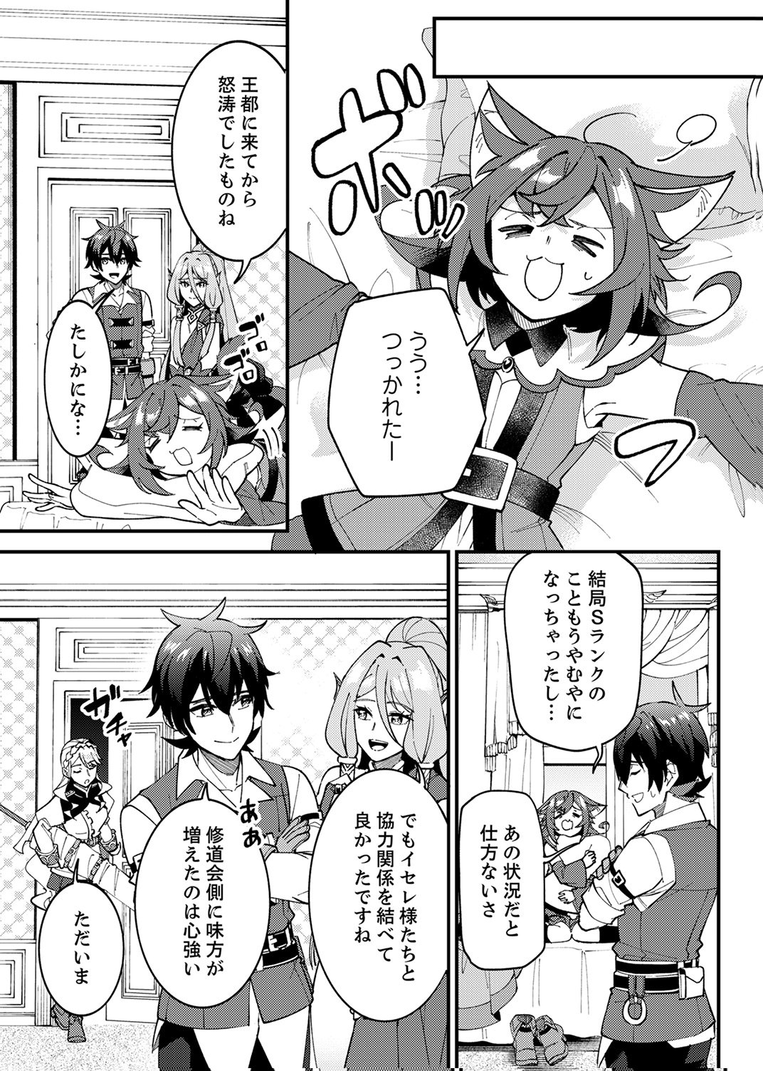 MUNOU TO TSUIHOU SARETA SAIJAKU MAHOU KENSHI, NOROI GA TOKETA NODE SAIKYOU E NARIAGARU Chapter 16 - Page 3