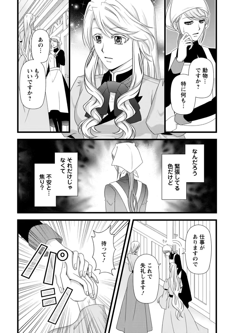 IKATSUI KAO DE KYOUAKU KISHI DANCHOU TO OSORERARERU KOUSHAKU-SAMA NO SAIGO NO KONKATSU AITE WA SHAKOUKAINO MABOROSHI NO HANA DESHITA Chap 40 - Pic 22