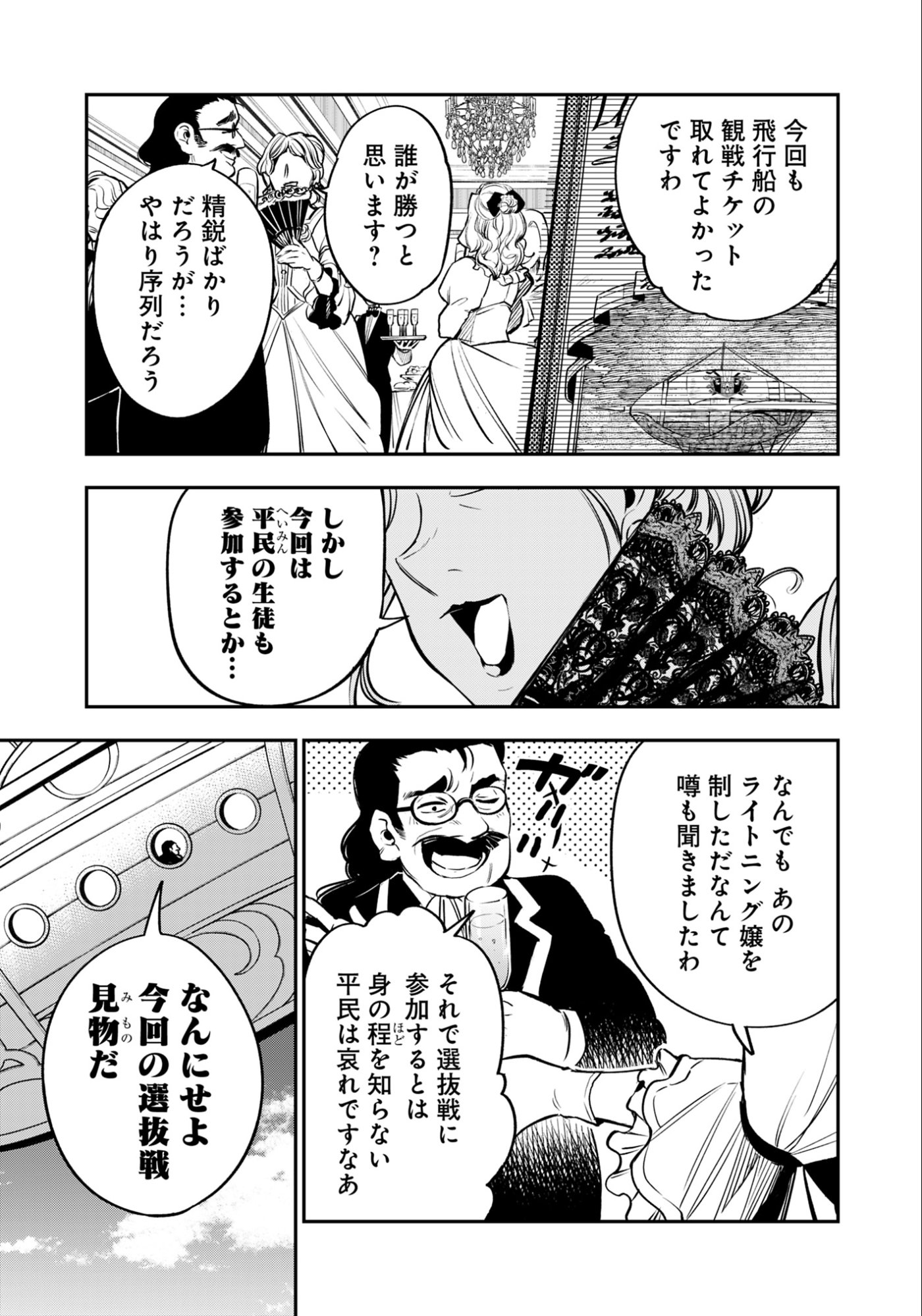 KEN WO MOTANAI KENSEI, KIZOKU NI SHIHAI SARETA KISHI GAKUEN DE MUSOU SURU - RAW Chap 10.1 - Pic 1