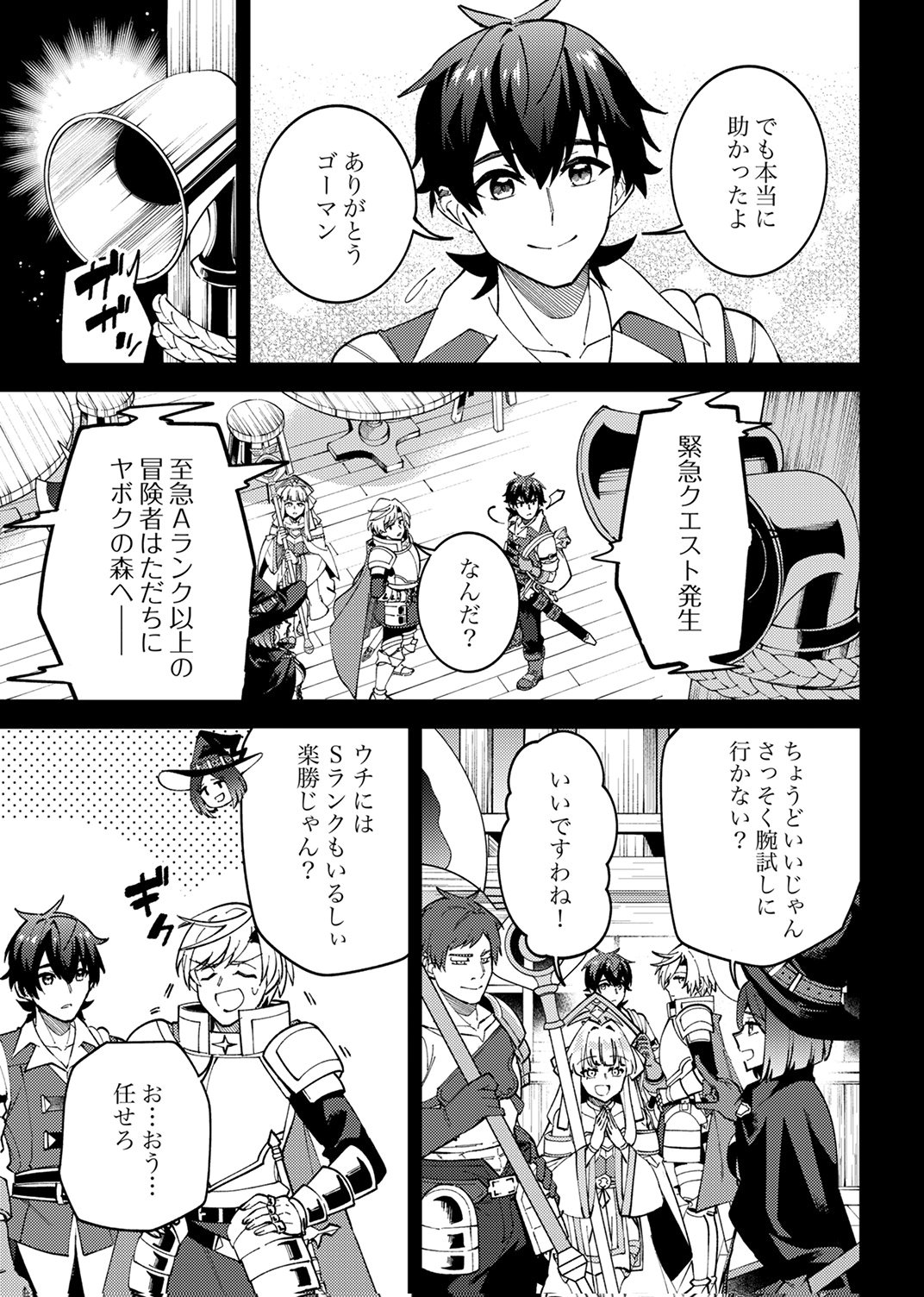 MUNOU TO TSUIHOU SARETA SAIJAKU MAHOU KENSHI, NOROI GA TOKETA NODE SAIKYOU E NARIAGARU Chapter 18 - Page 5