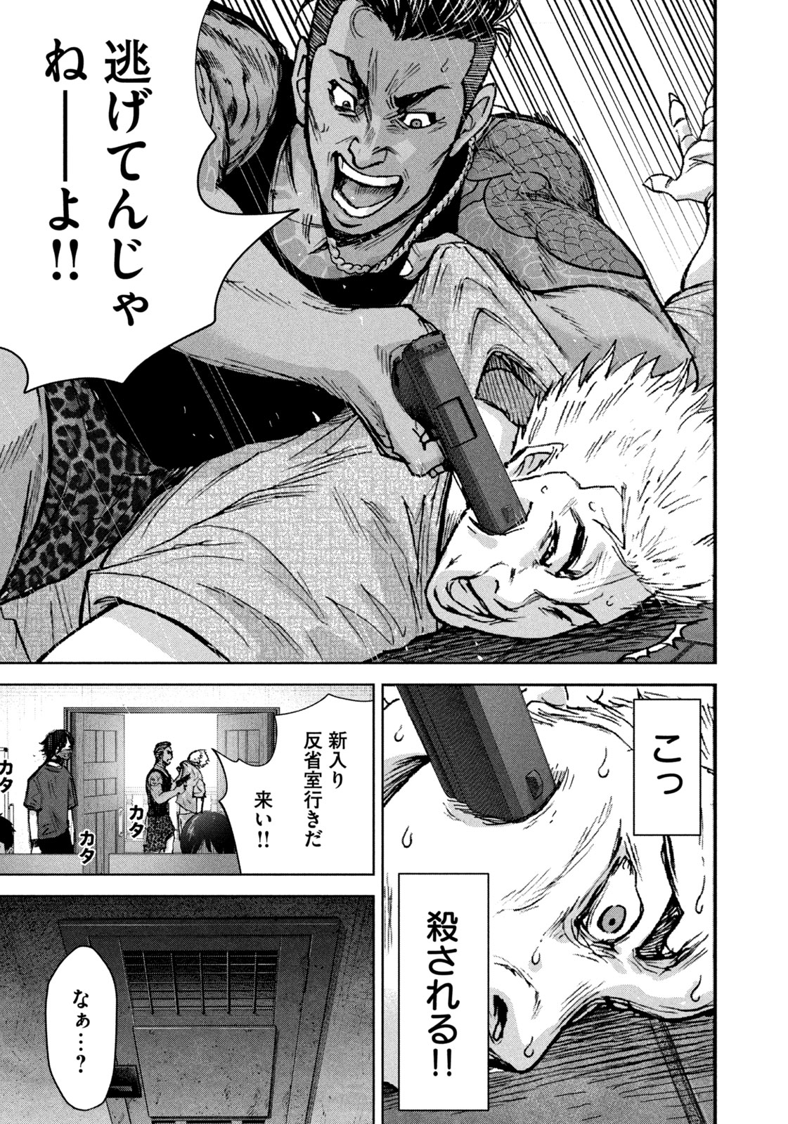 AKUTOKU NO RAKUEN Chap 1 - Pic 49