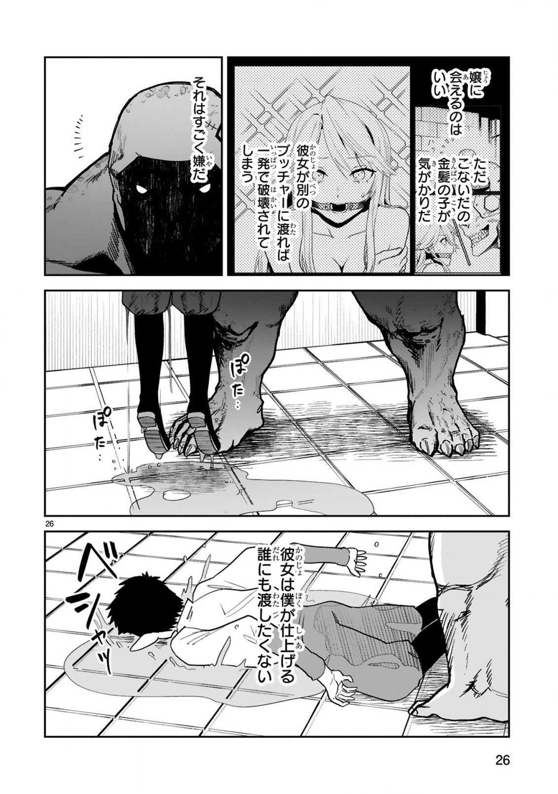 GEVAUDAN TO IU KEMONO: ROUGOKU DE ONNA WO MUSABORU MOTO NINGEN NO SAIKYOU MONSTER WA, FUKUSHUU NO PRISON BREAK WO KUWADATERU Chapter 3.2 page 15 - nihonkuni.com