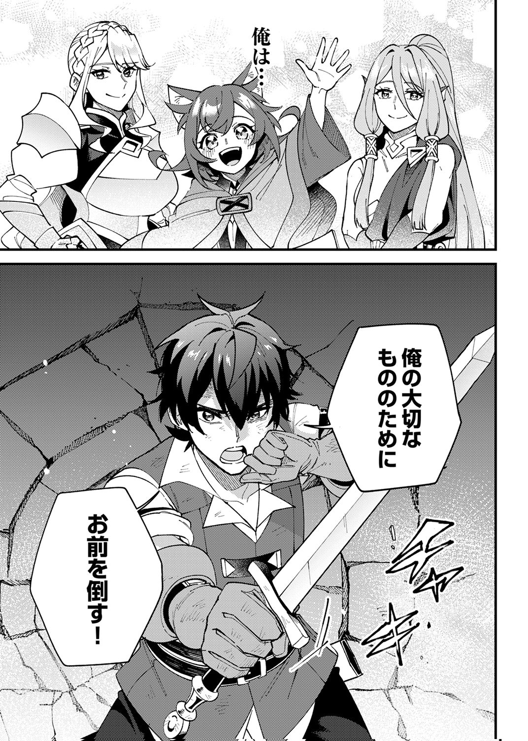 MUNOU TO TSUIHOU SARETA SAIJAKU MAHOU KENSHI, NOROI GA TOKETA NODE SAIKYOU E NARIAGARU Chapter 18 - Page 35