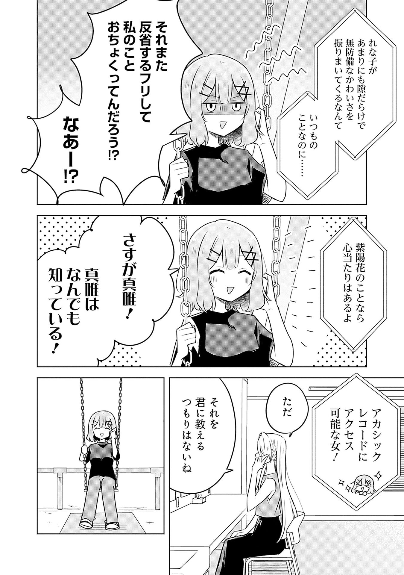 WATASHI GA KOIBITO NI NARERU WAKE NAI JAN, MURI MURI! (※MURI JA NAKATTA!?) Chap 58 - Pic 10