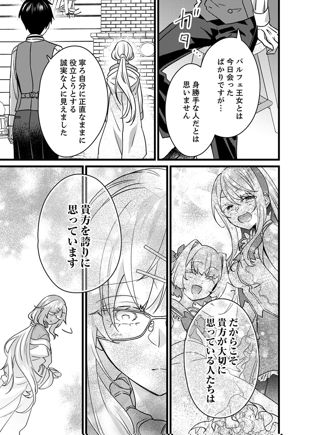 SHITSUJI DESU GA NANIKA? ~OSANANAJIMI NO PAWAHARA KOUJO TO ZETSUEN SHITARA, RINKOKU NO HIMAWARI OUJO NI HIROWARETA NODE KONO MI WO SASAGEMASU~ Chapter 18 page 25 - nihonkuni.com