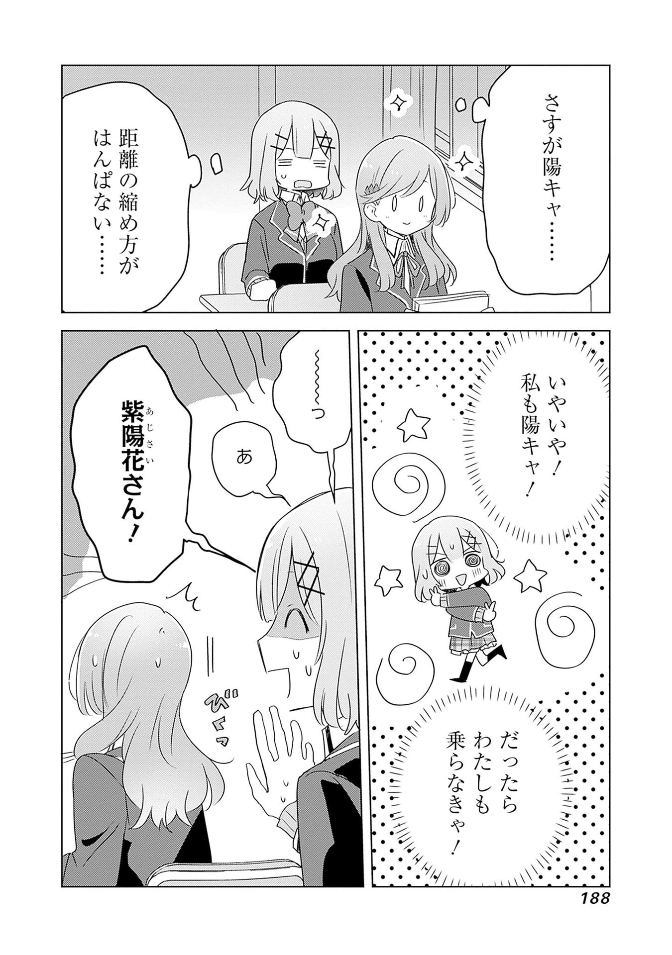 WATASHI GA KOIBITO NI NARERU WAKE NAI JAN, MURI MURI! (※MURI JA NAKATTA!?) Chap 58.5 - Pic 3