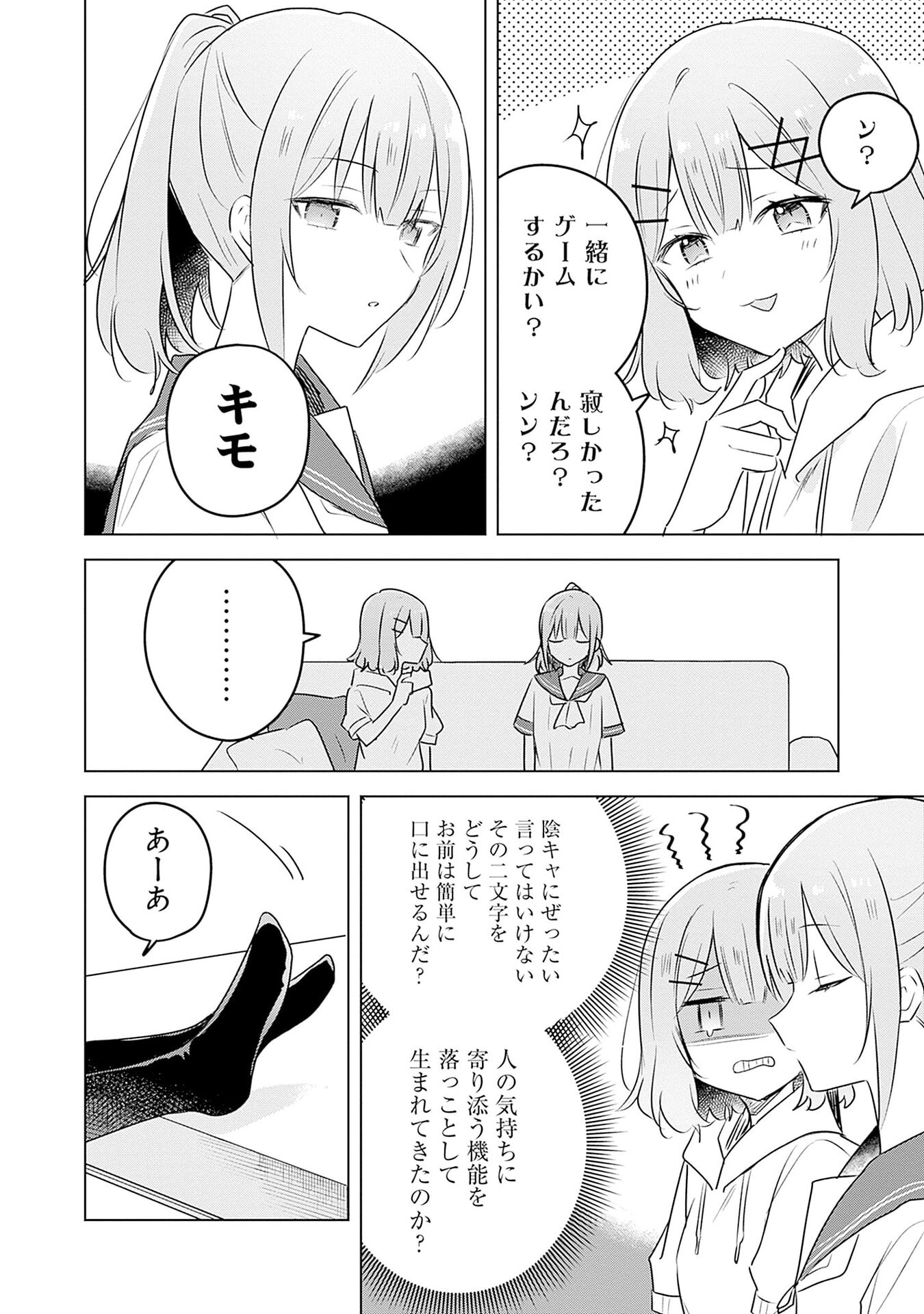 WATASHI GA KOIBITO NI NARERU WAKE NAI JAN, MURI MURI! (※MURI JA NAKATTA!?) Chap 56 - Pic 16