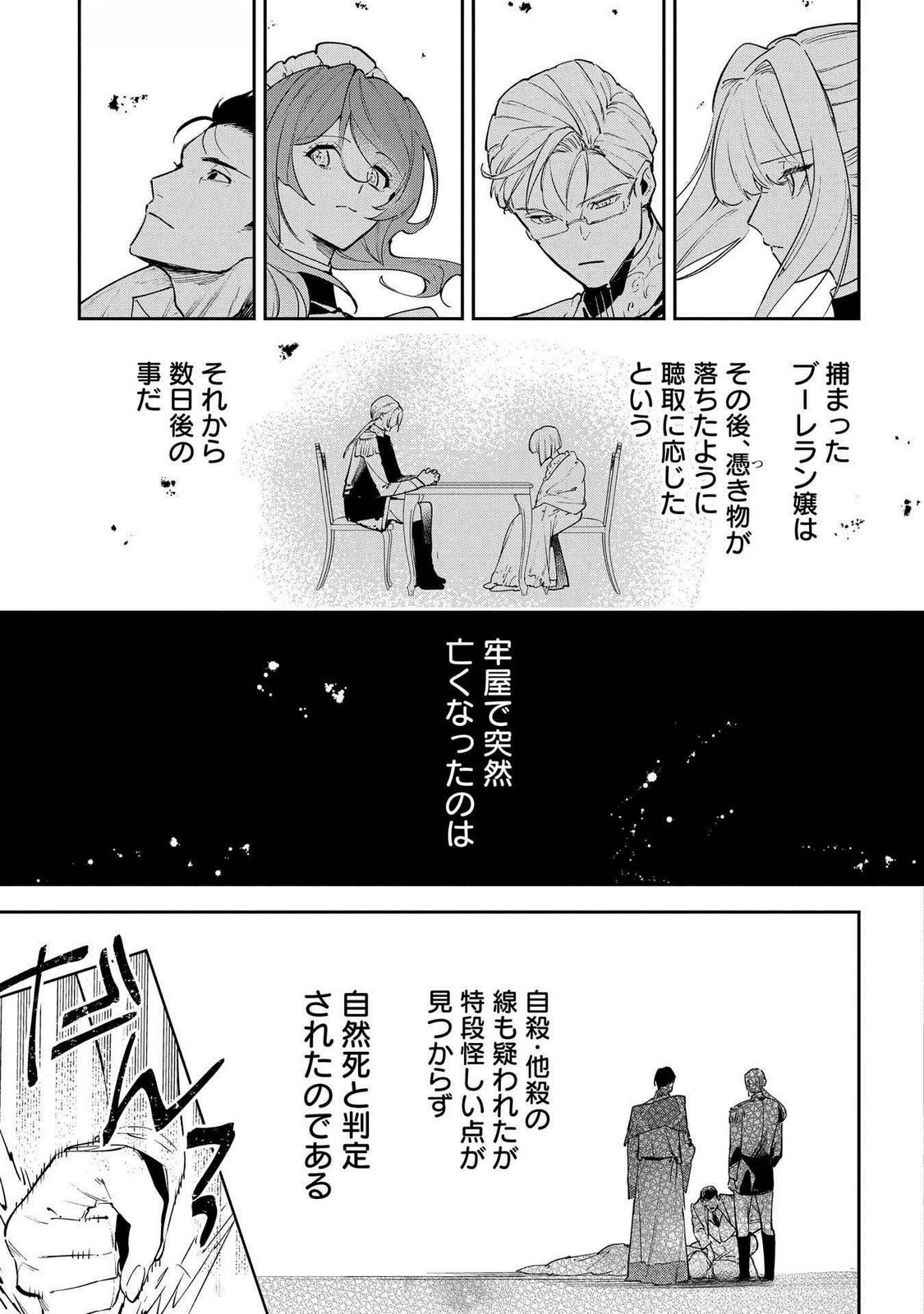 URAGIRARETA NO DE, OUHITSUKI JIJO NI JOB CHANGE! Chap 23 - Pic 13