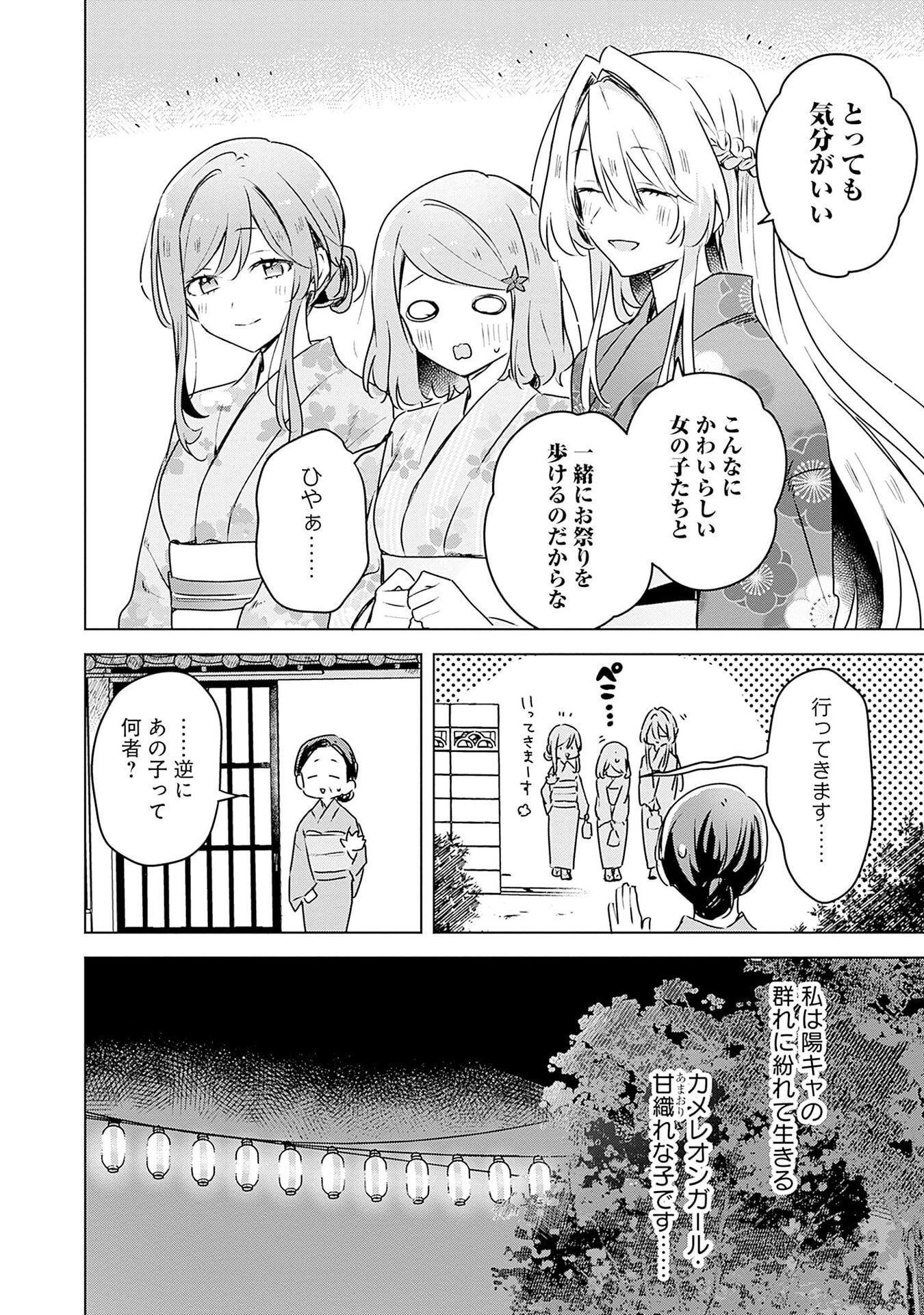 WATASHI GA KOIBITO NI NARERU WAKE NAI JAN, MURI MURI! (※MURI JA NAKATTA!?) Chap 52 - Pic 20