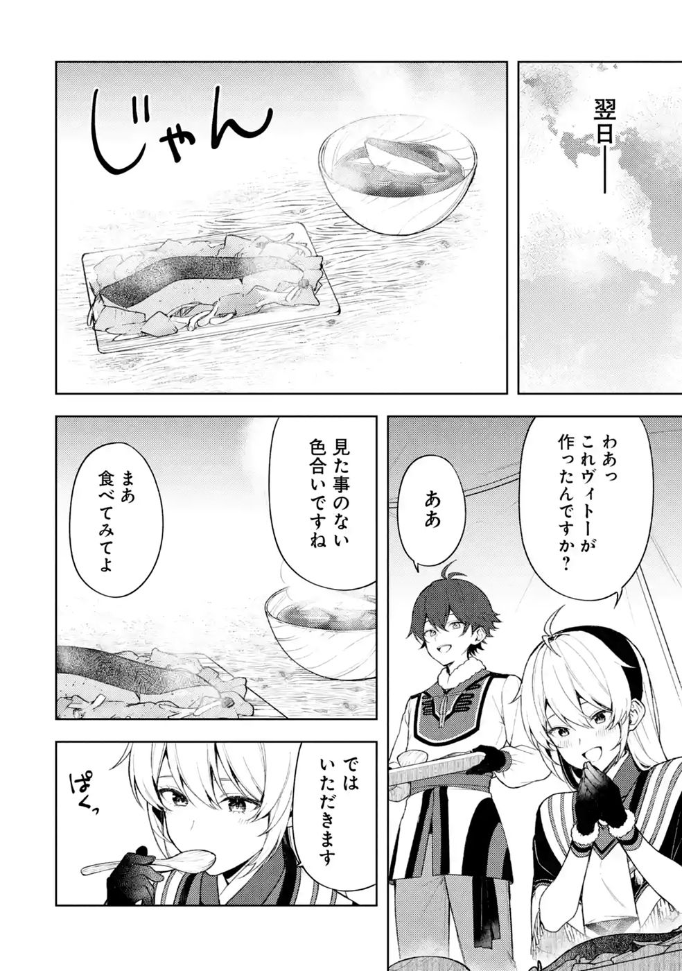 TENSEI-SAKI WA KITA NO HENKYOU DESHITA GA SEIREI NO OKAGE DE KEKKOU KAITEKI DESU: RAKUEN MEZASHITE SHURYOU KAITAKU TOKIDOKI SAUNA Chap 25 - Pic 4