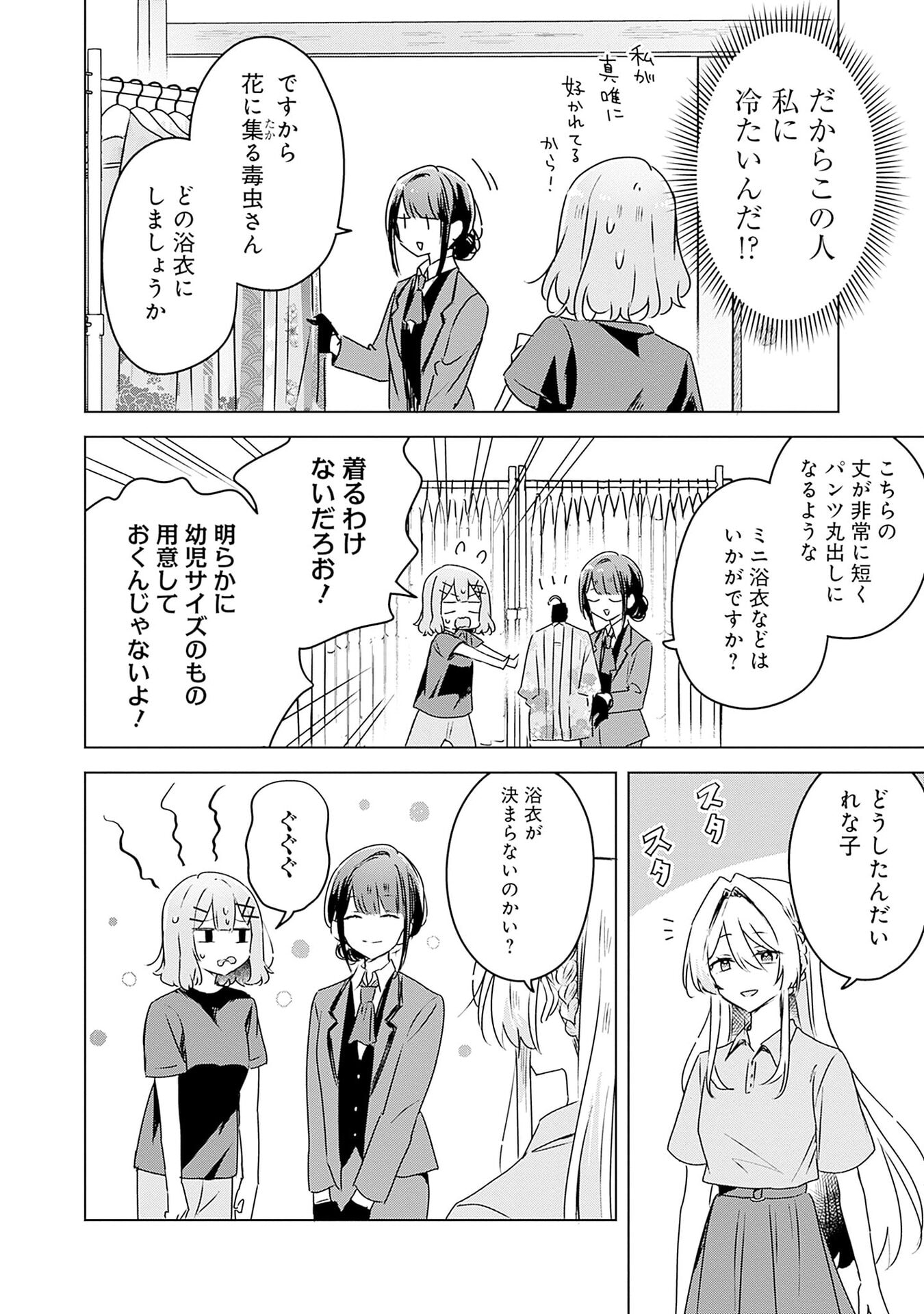 WATASHI GA KOIBITO NI NARERU WAKE NAI JAN, MURI MURI! (※MURI JA NAKATTA!?) Chap 52 - Pic 12