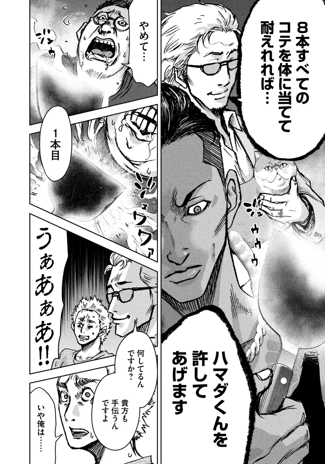 AKUTOKU NO RAKUEN Chap 1 - Pic 42