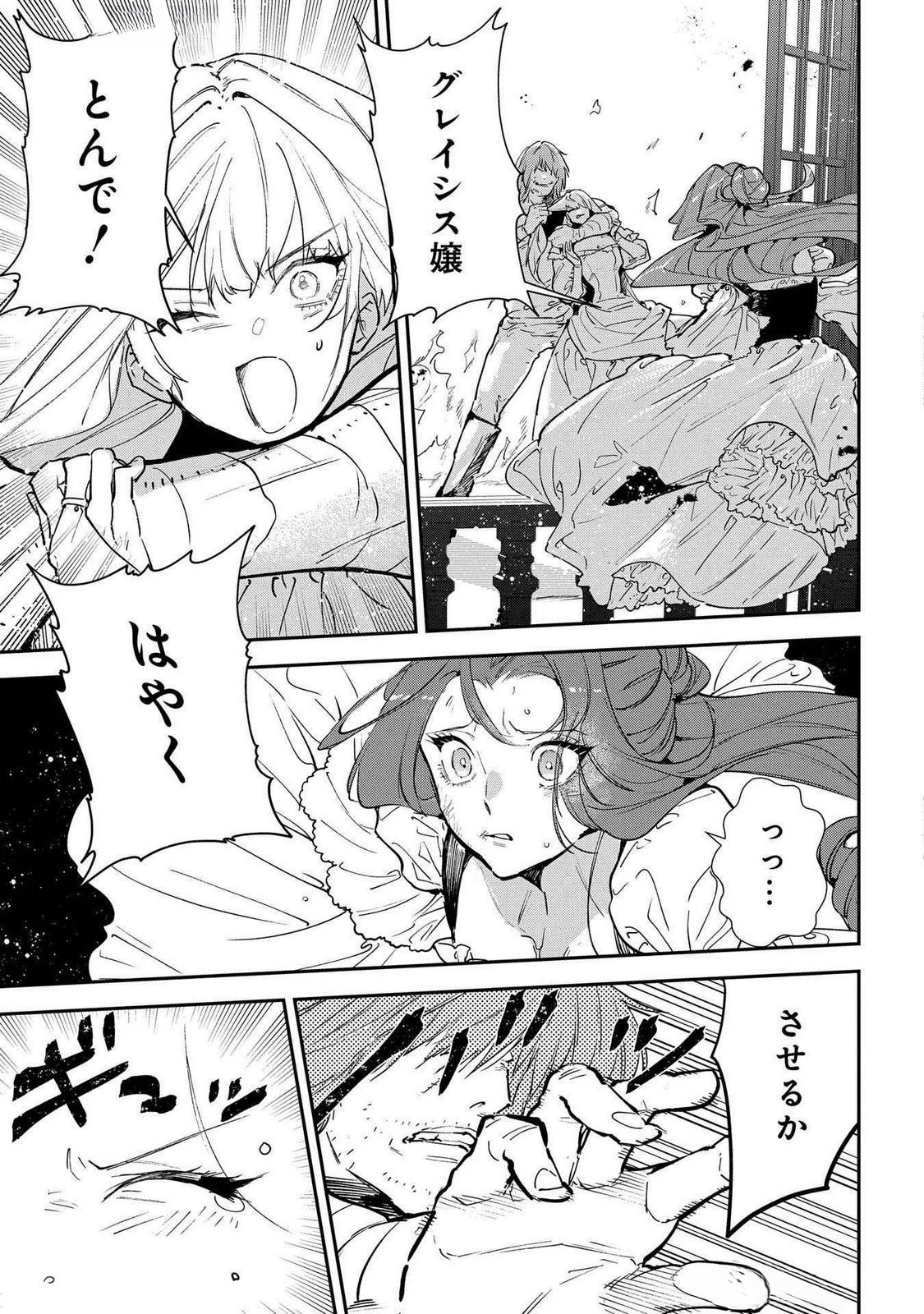 URAGIRARETA NO DE, OUHITSUKI JIJO NI JOB CHANGE! Chap 21 - Pic 7