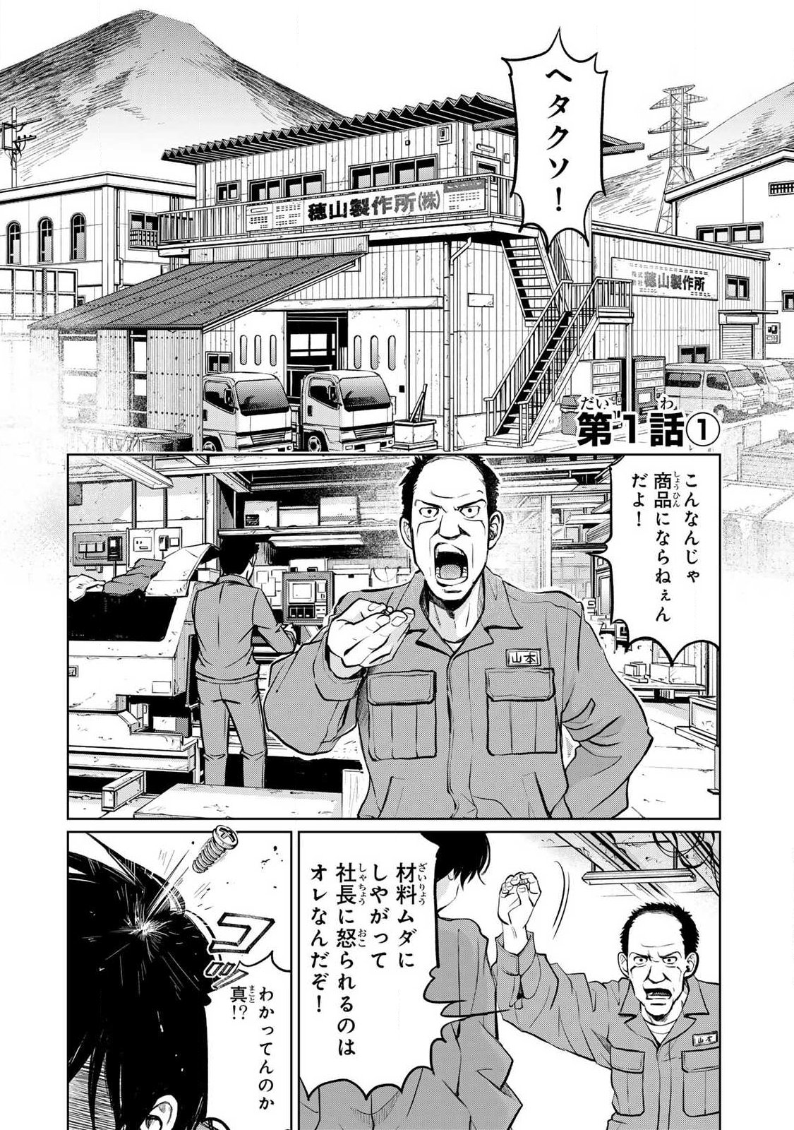IJIME TO KAERU TO MAMA TO FUKUSHUU Chap 1.1 - Pic 4