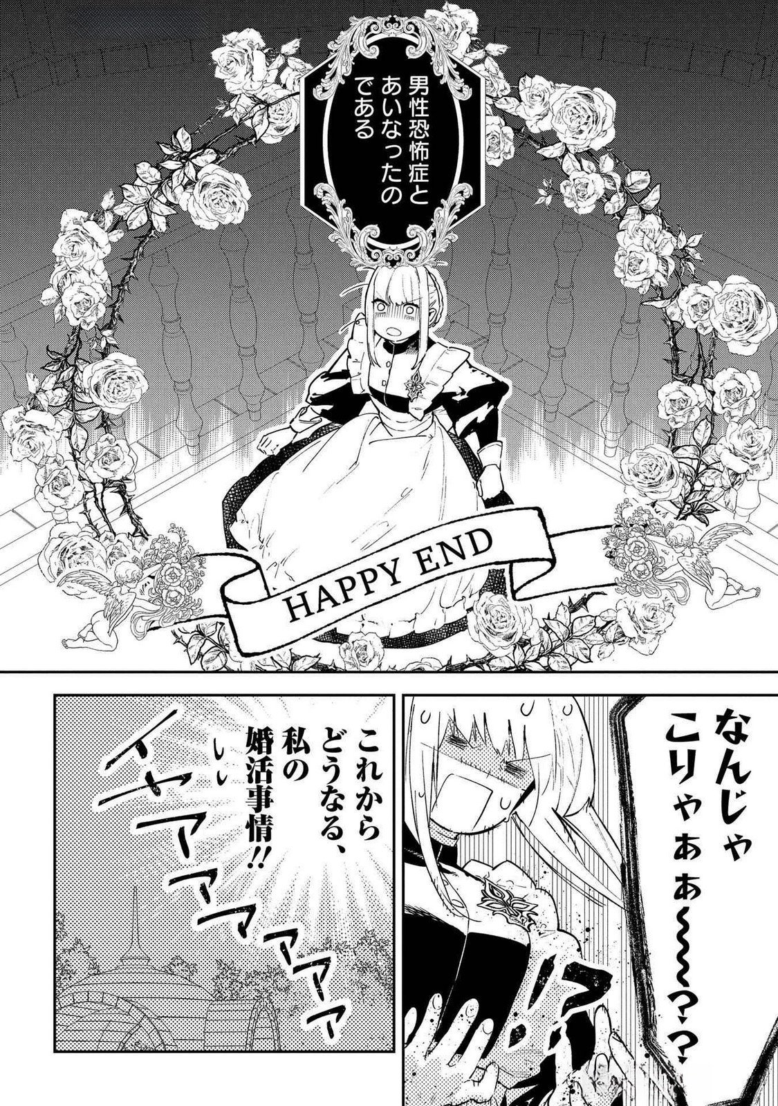 URAGIRARETA NO DE, OUHITSUKI JIJO NI JOB CHANGE! Chap 23 - Pic 22