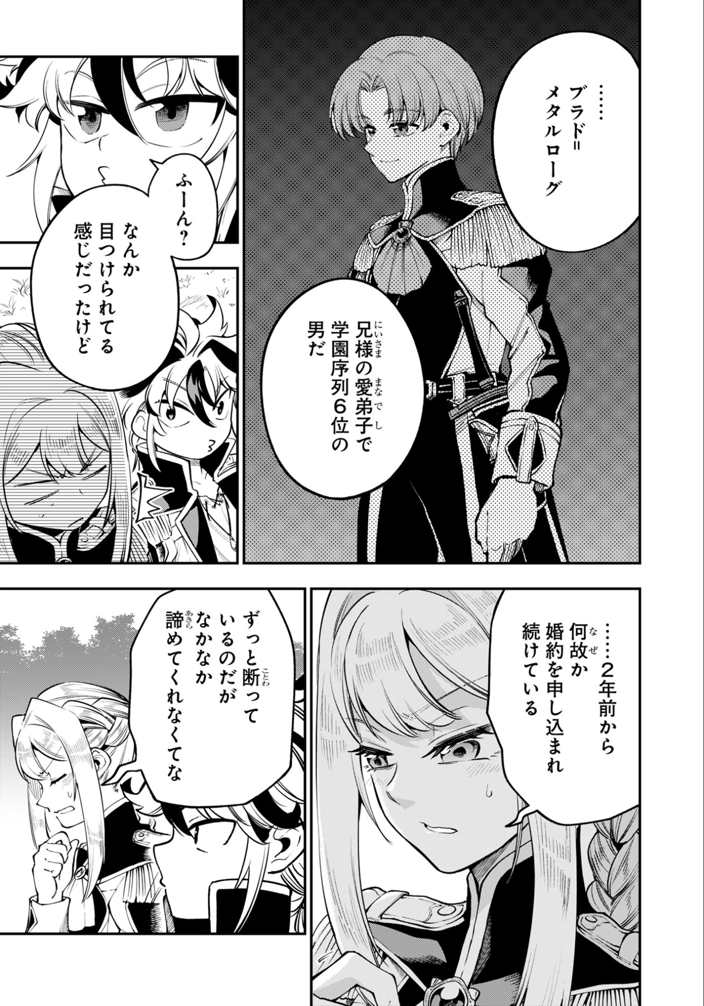 KEN WO MOTANAI KENSEI, KIZOKU NI SHIHAI SARETA KISHI GAKUEN DE MUSOU SURU - RAW Chap 10.1 - Pic 13