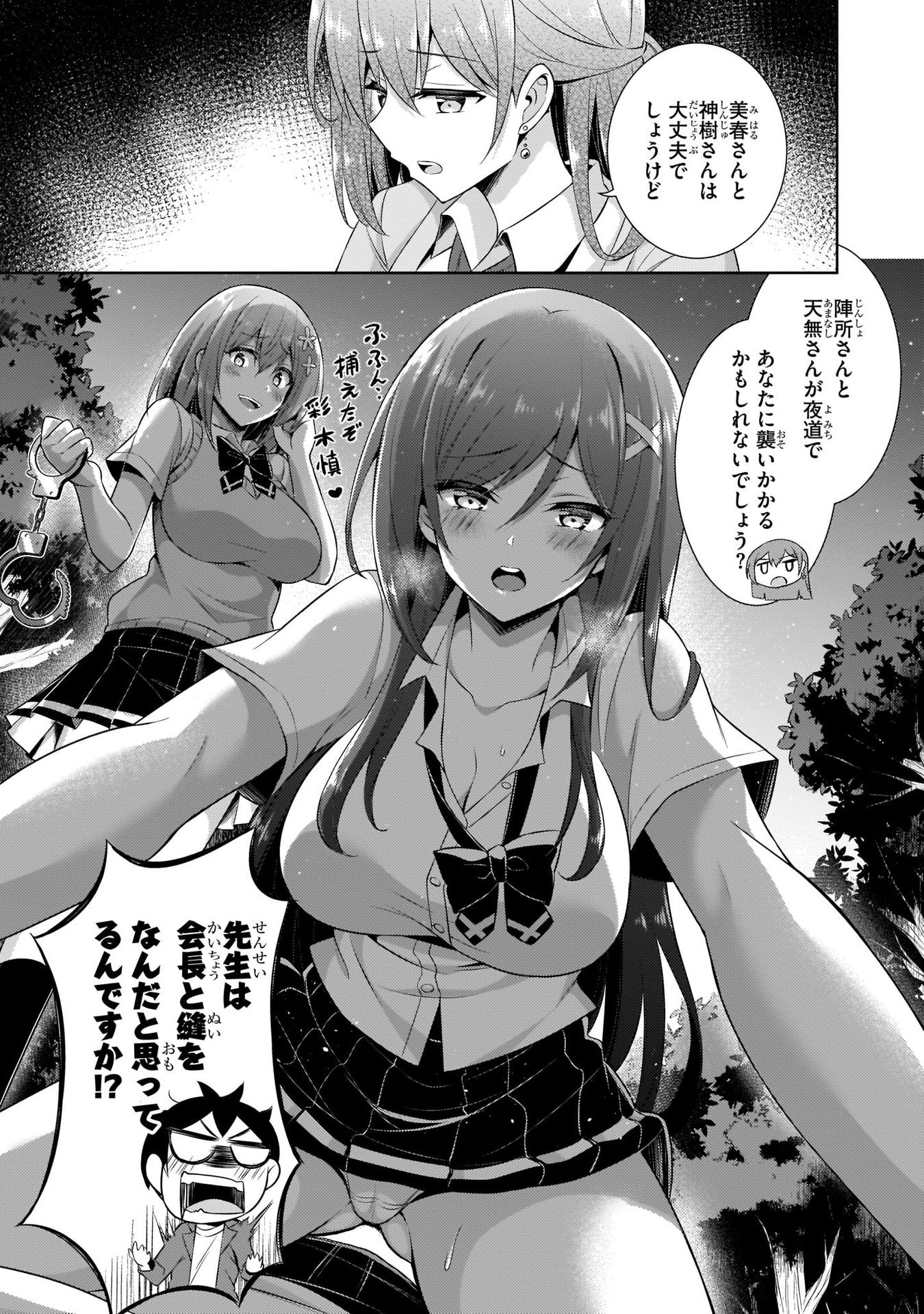 BOKU NO KANOJO SENSEI Chap 24 - Pic 25