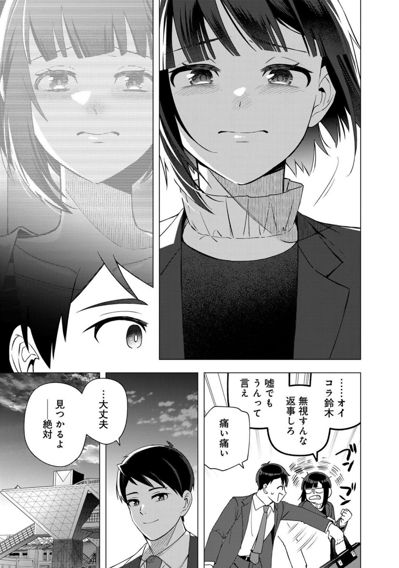 E, SHANAI SYSTEM SUBETE ONE OPE SHITEIRU WATASHI WO KAIKO DESU KA? Chap 32 - Pic 19