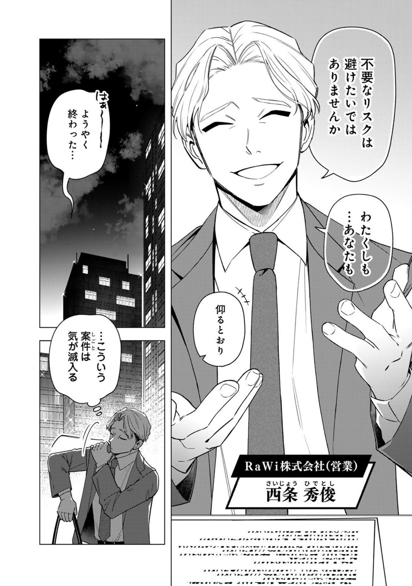 E, SHANAI SYSTEM SUBETE ONE OPE SHITEIRU WATASHI WO KAIKO DESU KA? Chap 30 - Pic 4
