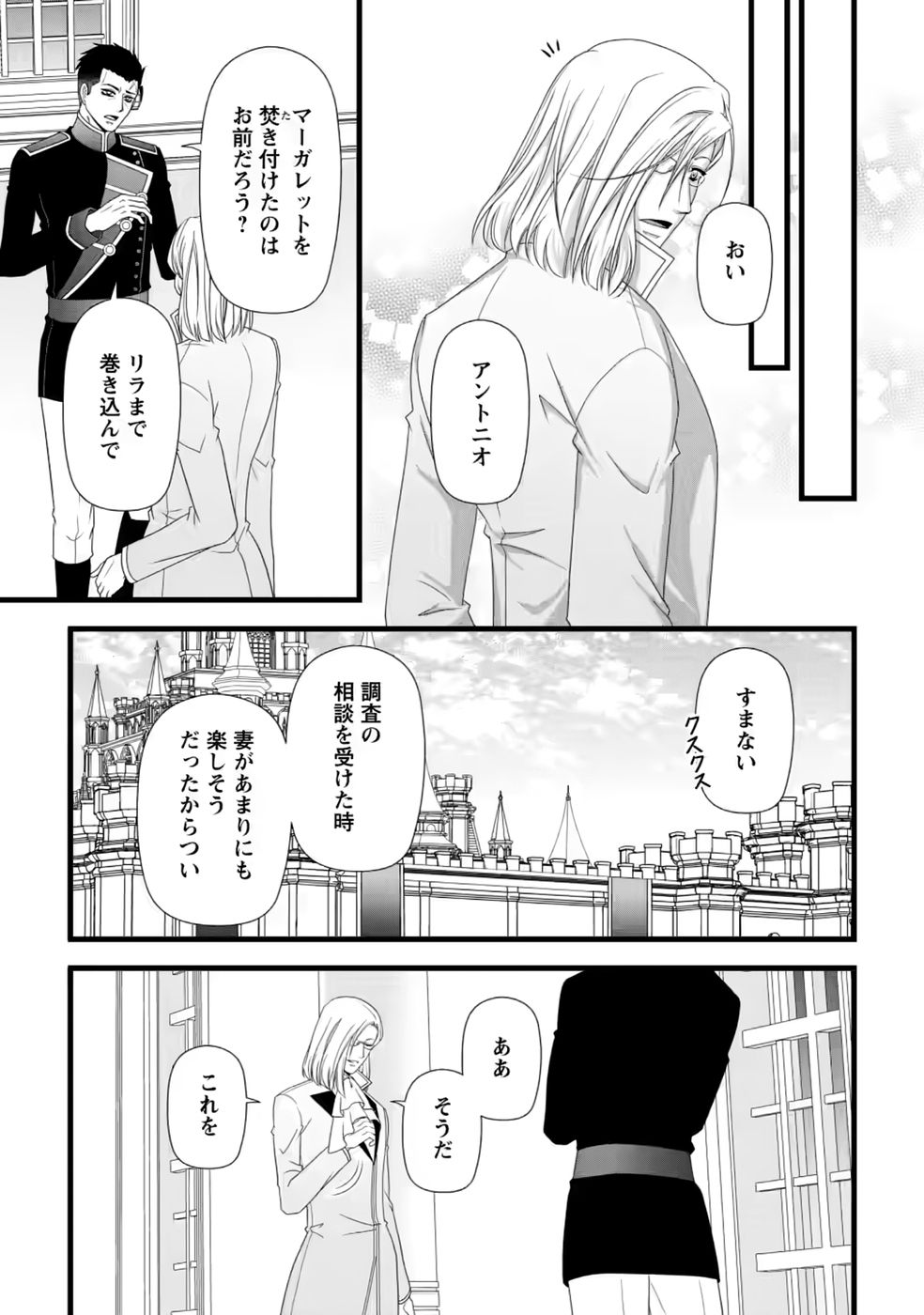 IKATSUI KAO DE KYOUAKU KISHI DANCHOU TO OSORERARERU KOUSHAKU-SAMA NO SAIGO NO KONKATSU AITE WA SHAKOUKAINO MABOROSHI NO HANA DESHITA Chap 40 - Pic 9