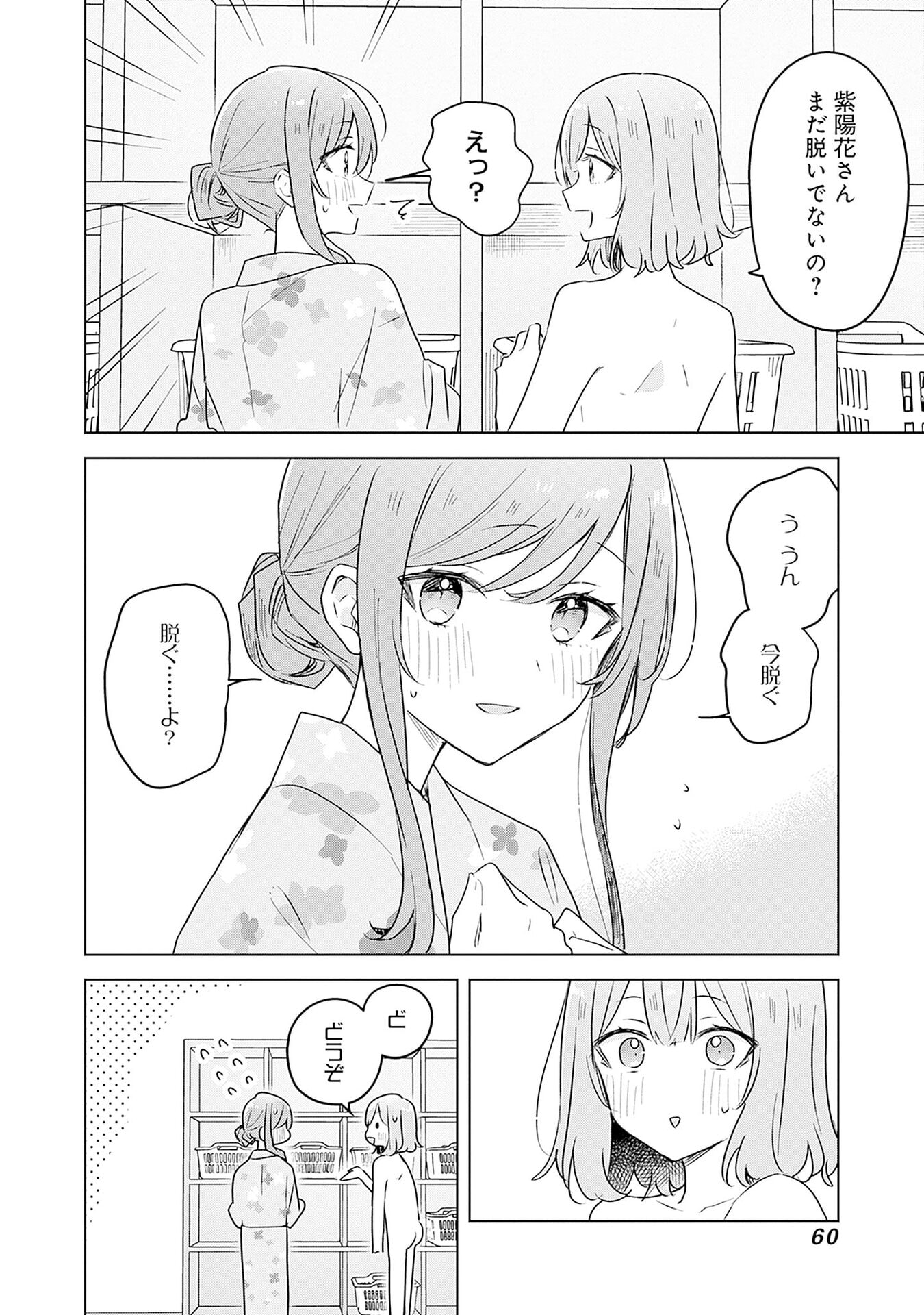 WATASHI GA KOIBITO NI NARERU WAKE NAI JAN, MURI MURI! (※MURI JA NAKATTA!?) Chap 54 - Pic 4