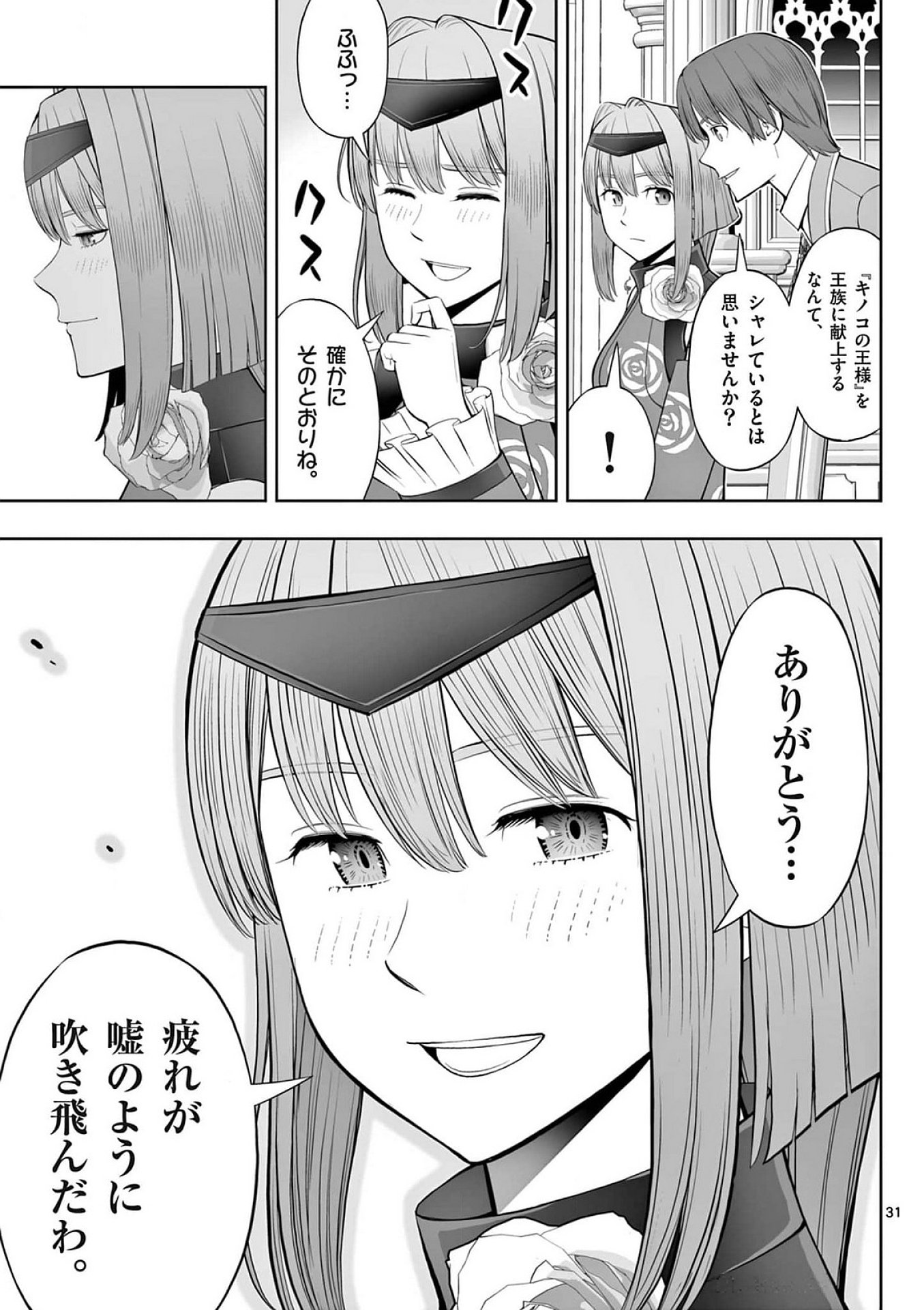 OKASHI SHOKUNIN NO NARIAGARI - TENSAI PATISHIE NO RYOUCHI KEIEI Chap 41 - Pic 31