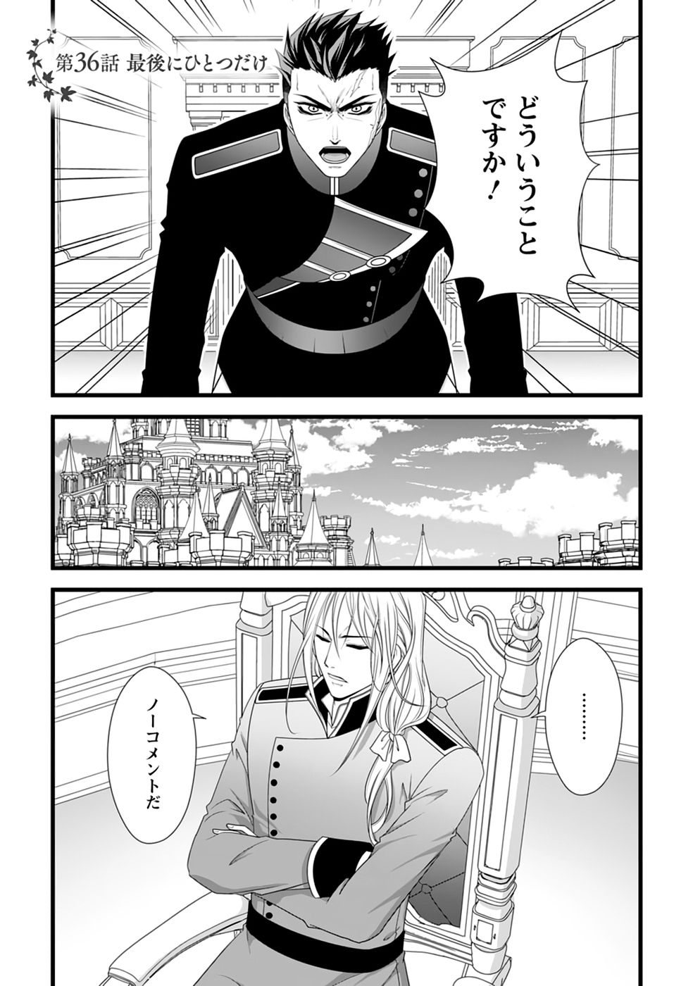 IKATSUI KAO DE KYOUAKU KISHI DANCHOU TO OSORERARERU KOUSHAKU-SAMA NO SAIGO NO KONKATSU AITE WA SHAKOUKAINO MABOROSHI NO HANA DESHITA Chapter 36 page 1 - nihonkuni.com