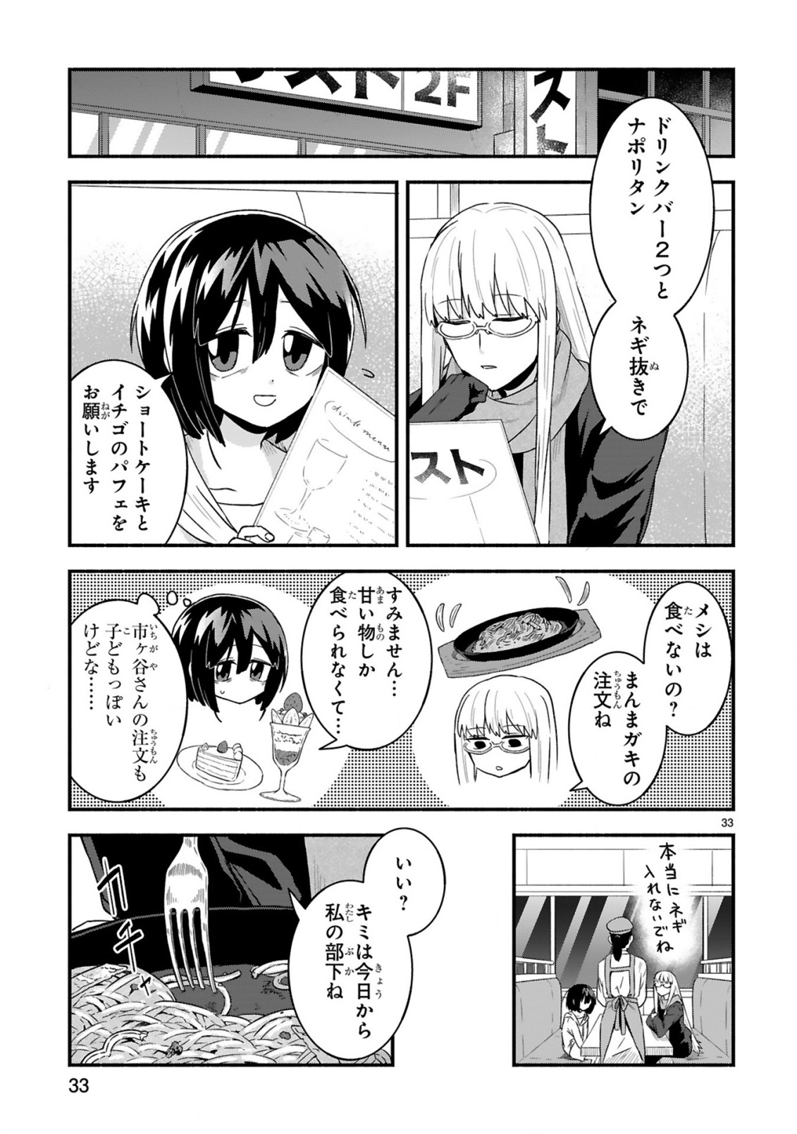 ICHIBANGAI DE TSUKAMAETE: 14-SAI KARA HAJIMERU BOTTAKURI KYACCHI Chap 1 - Pic 33