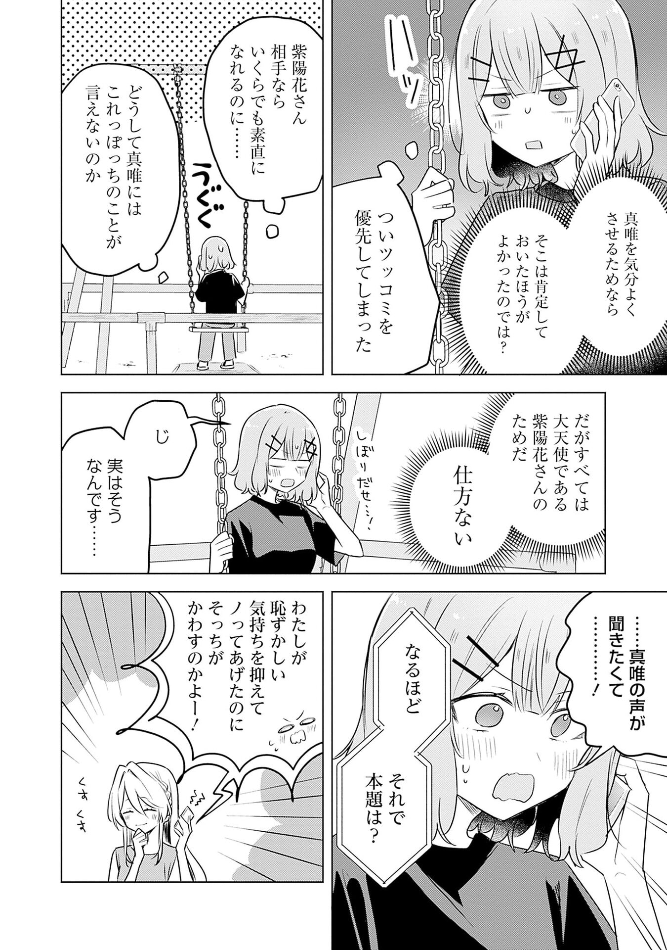 WATASHI GA KOIBITO NI NARERU WAKE NAI JAN, MURI MURI! (※MURI JA NAKATTA!?) Chap 58 - Pic 8