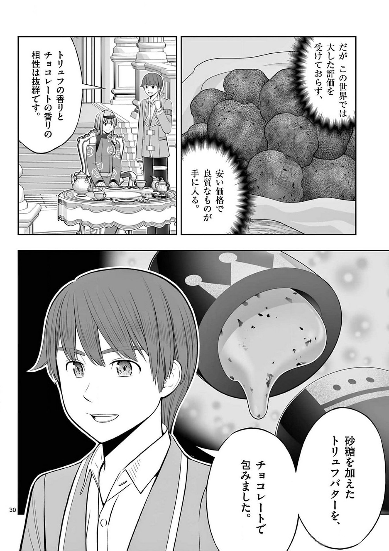 OKASHI SHOKUNIN NO NARIAGARI - TENSAI PATISHIE NO RYOUCHI KEIEI Chap 41 - Pic 30