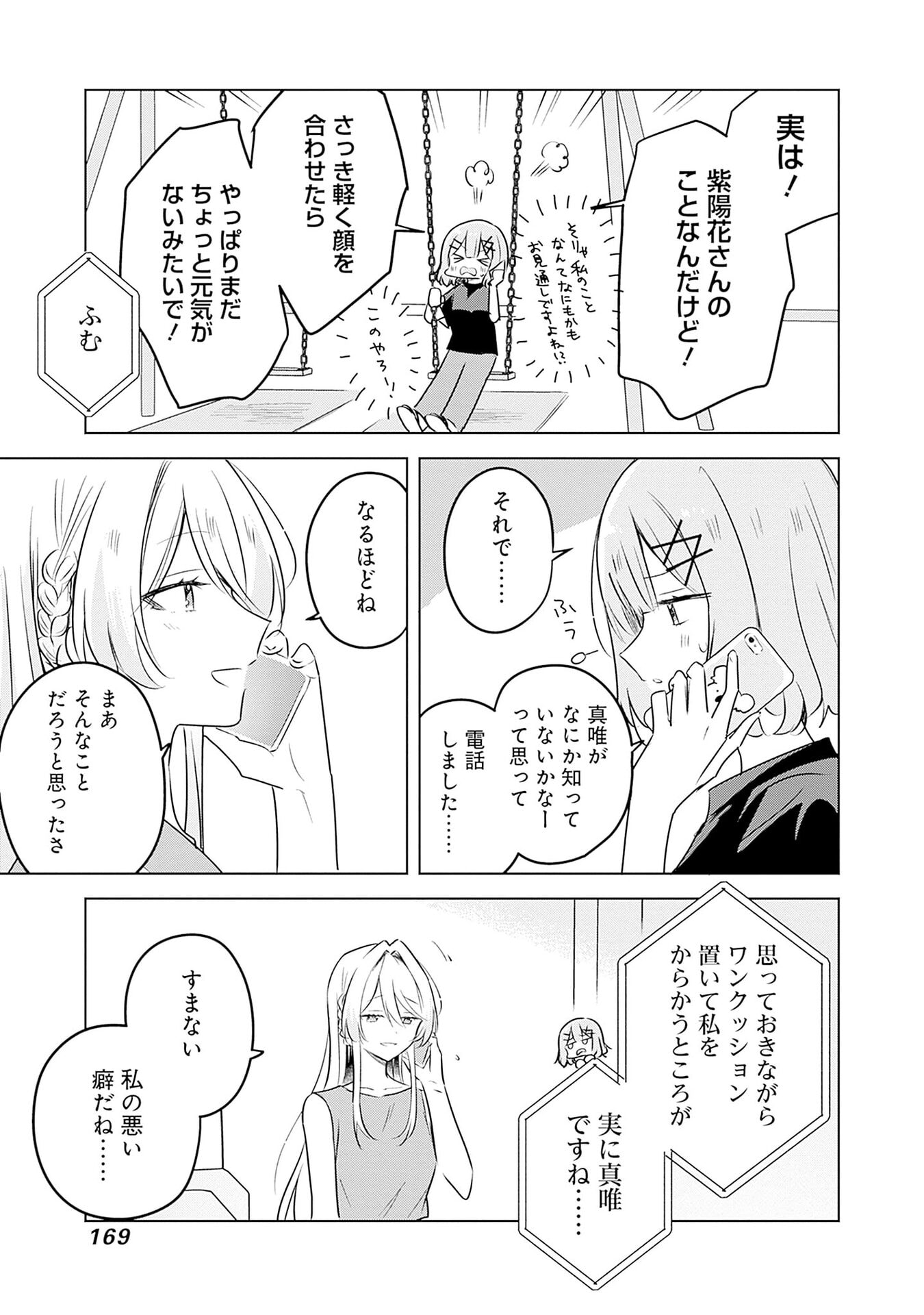 WATASHI GA KOIBITO NI NARERU WAKE NAI JAN, MURI MURI! (※MURI JA NAKATTA!?) Chap 58 - Pic 9