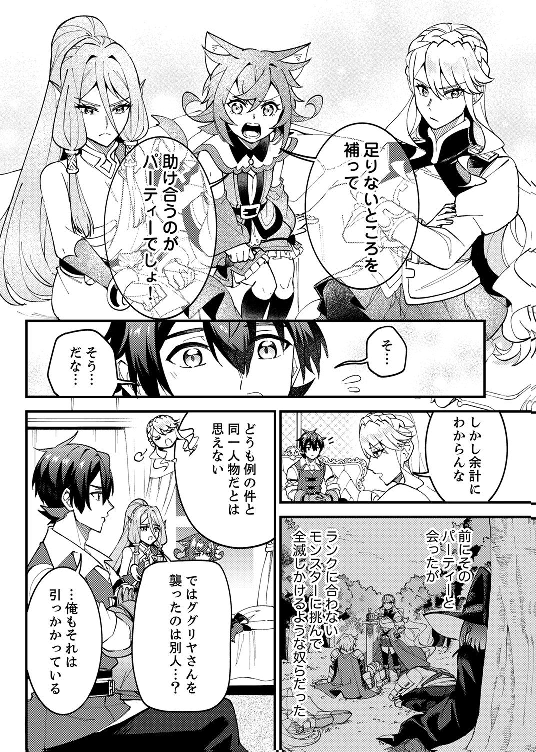 MUNOU TO TSUIHOU SARETA SAIJAKU MAHOU KENSHI, NOROI GA TOKETA NODE SAIKYOU E NARIAGARU Chapter 16 - Page 14