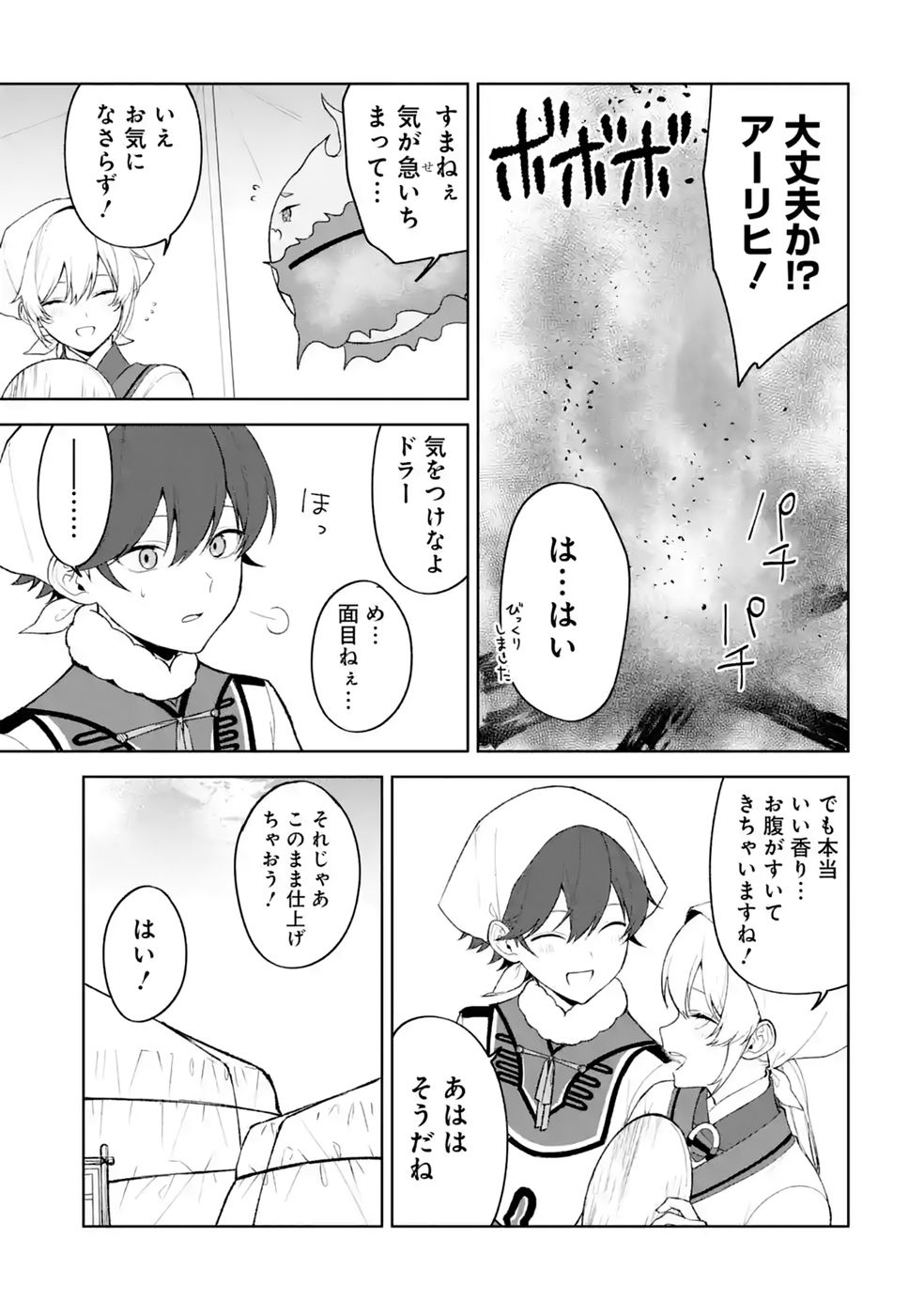 TENSEI-SAKI WA KITA NO HENKYOU DESHITA GA SEIREI NO OKAGE DE KEKKOU KAITEKI DESU: RAKUEN MEZASHITE SHURYOU KAITAKU TOKIDOKI SAUNA Chapter 19 page 13 - nihonkuni.com