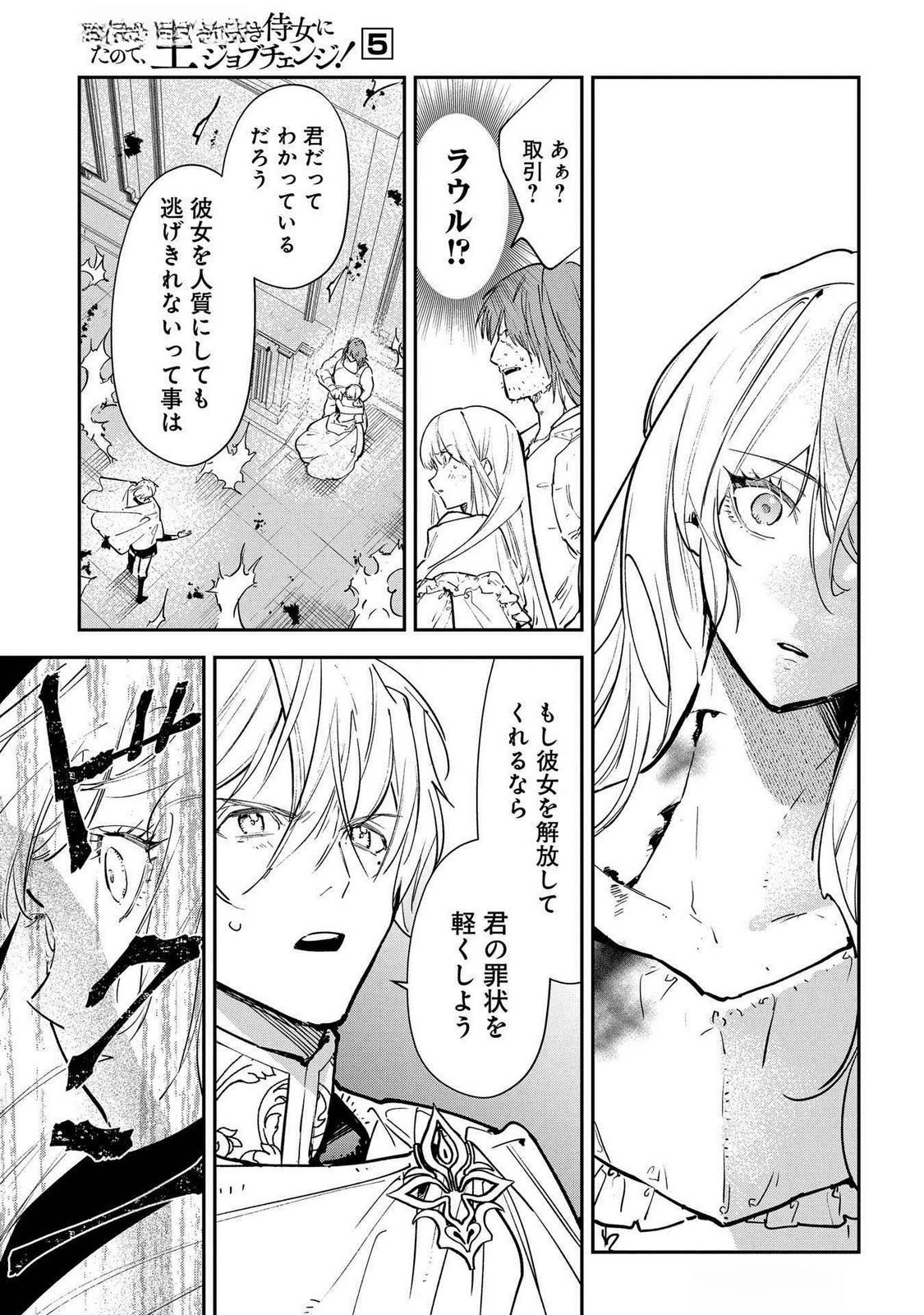 URAGIRARETA NO DE, OUHITSUKI JIJO NI JOB CHANGE! Chap 21 - Pic 15