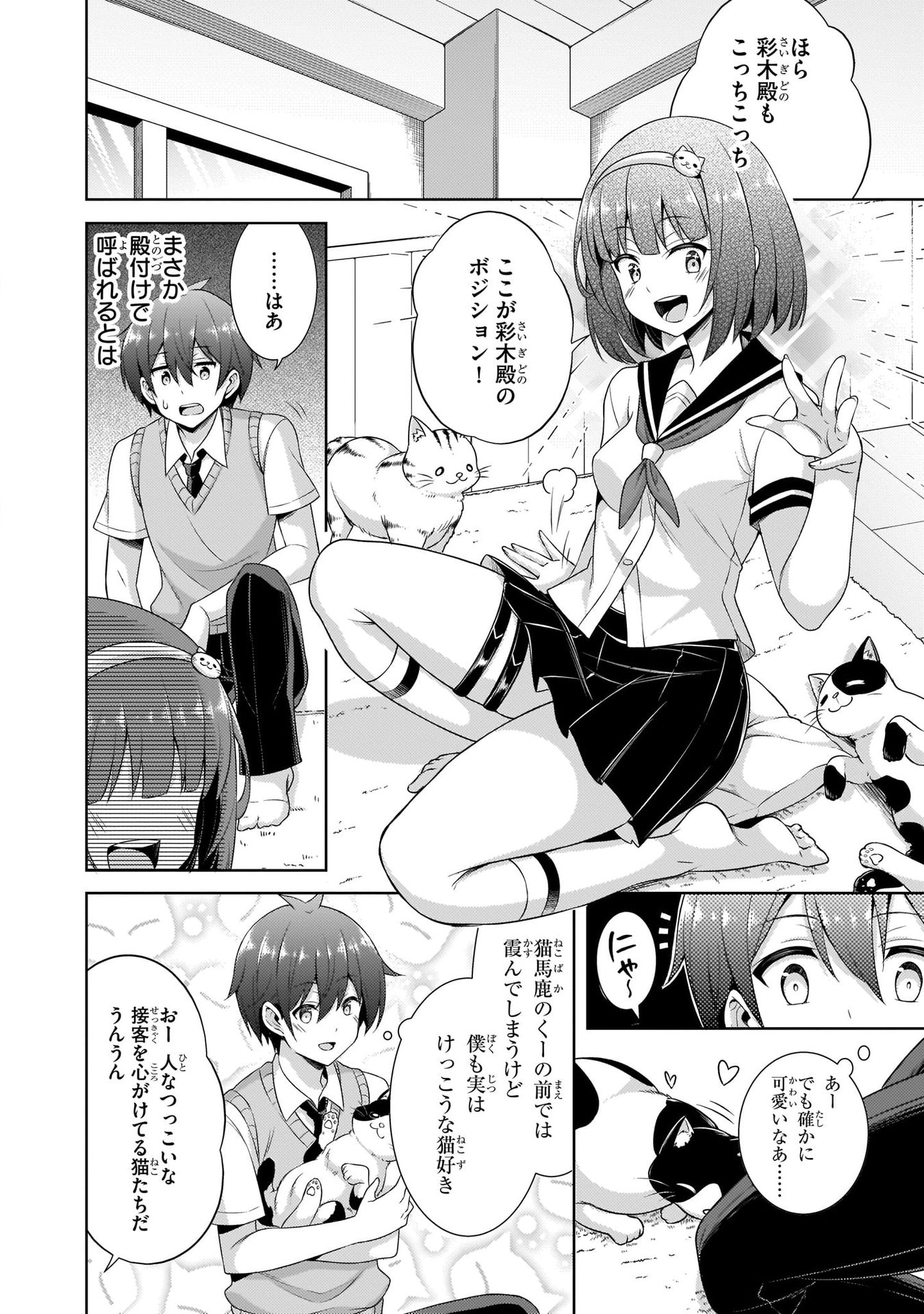 BOKU NO KANOJO SENSEI Chap 26 - Pic 8