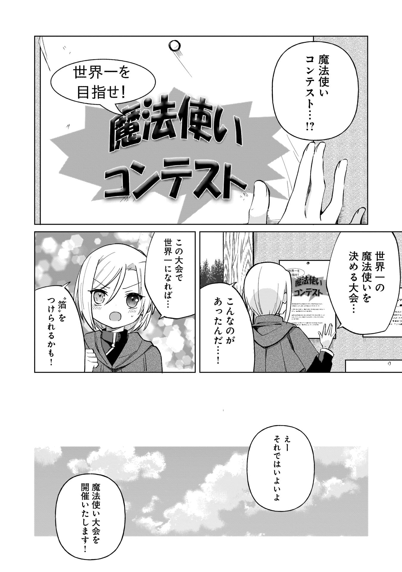 SEKAI ICHI NO MAHOU TSUKAI WA DESHI NI MAKENAI! Chapter 7 - Page 4
