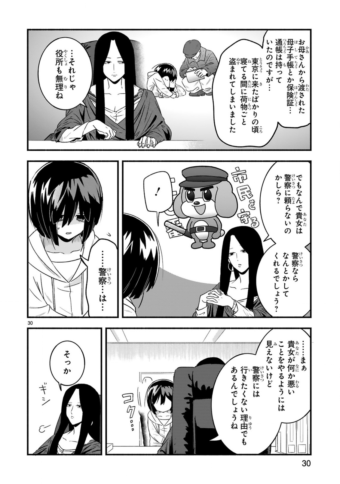 ICHIBANGAI DE TSUKAMAETE: 14-SAI KARA HAJIMERU BOTTAKURI KYACCHI Chap 1 - Pic 30