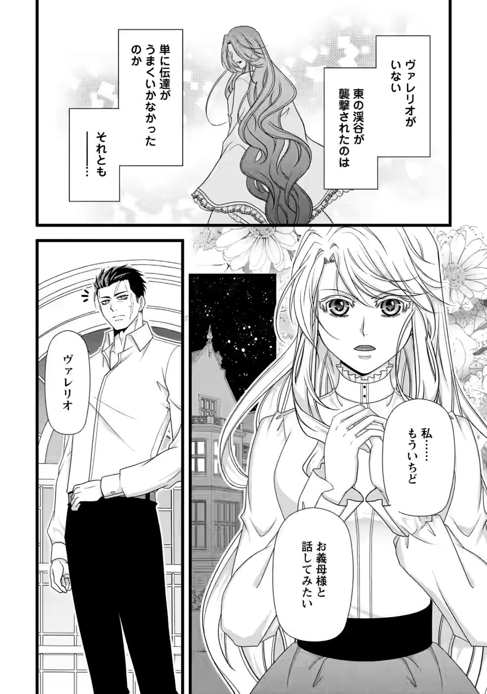 IKATSUI KAO DE KYOUAKU KISHI DANCHOU TO OSORERARERU KOUSHAKU-SAMA NO SAIGO NO KONKATSU AITE WA SHAKOUKAINO MABOROSHI NO HANA DESHITA Chapter 36 page 10 - nihonkuni.com