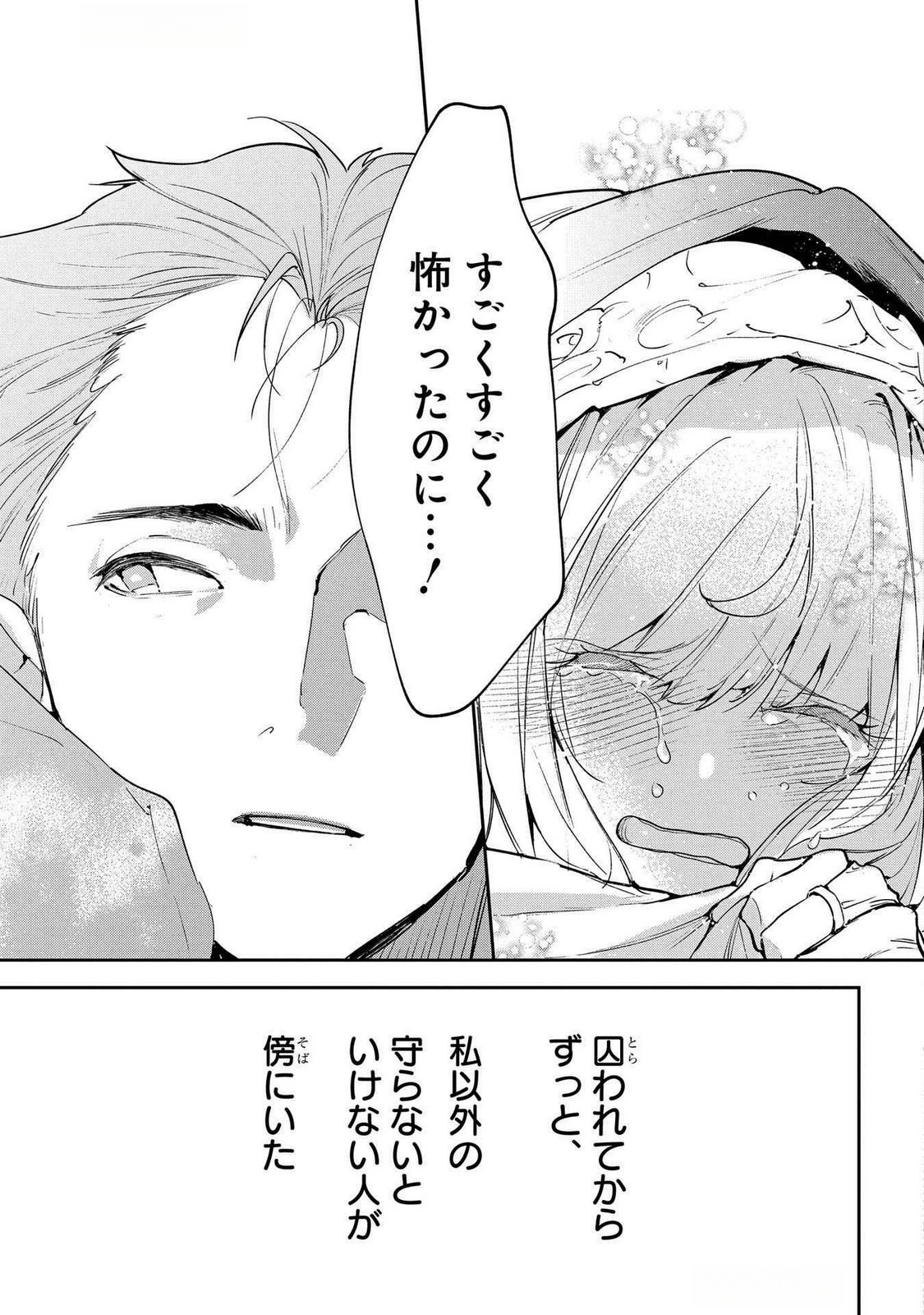 URAGIRARETA NO DE, OUHITSUKI JIJO NI JOB CHANGE! Chap 21 - Pic 37