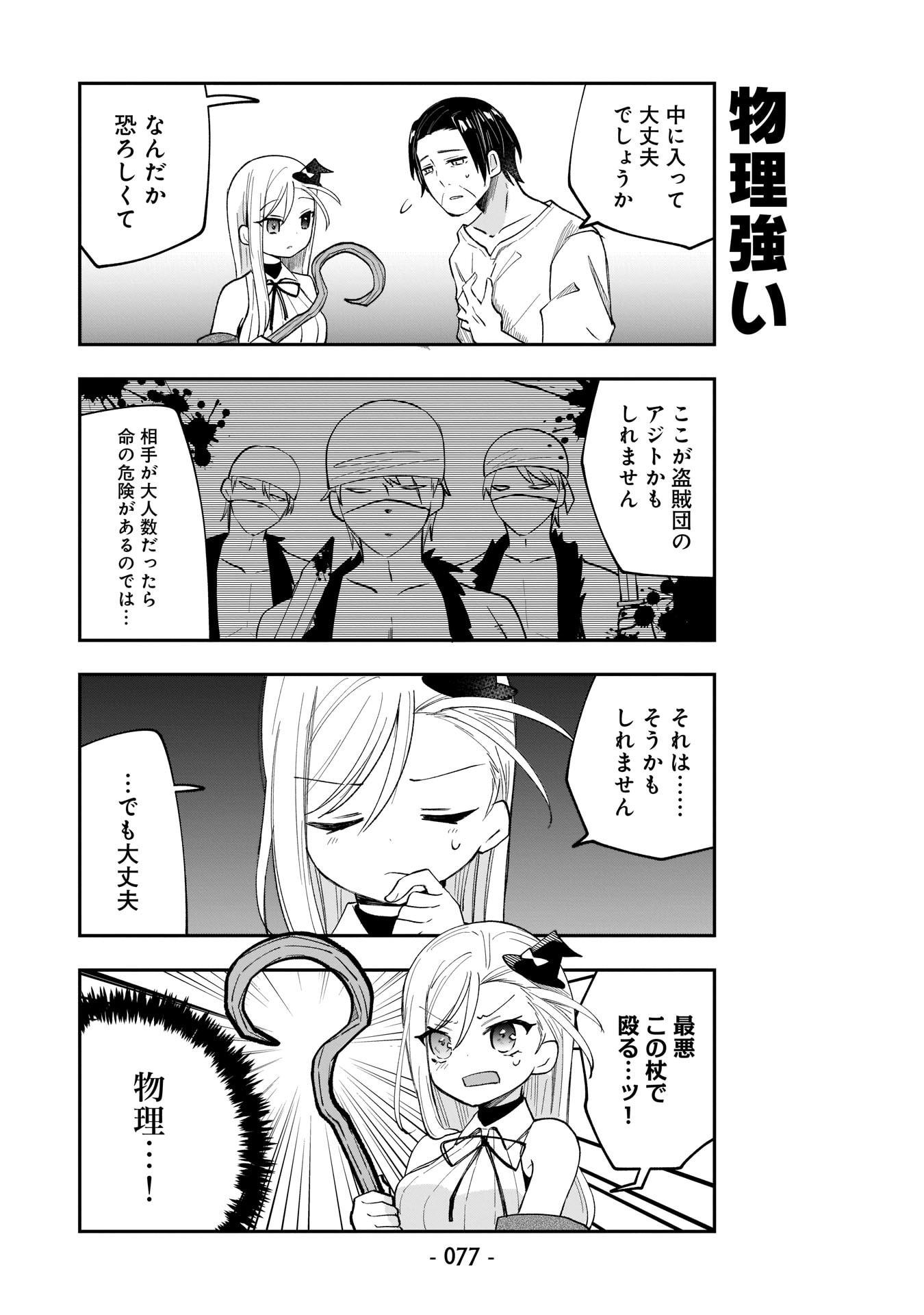 SEKAI ICHI NO MAHOU TSUKAI WA DESHI NI MAKENAI! Chapter 5 - Page 9